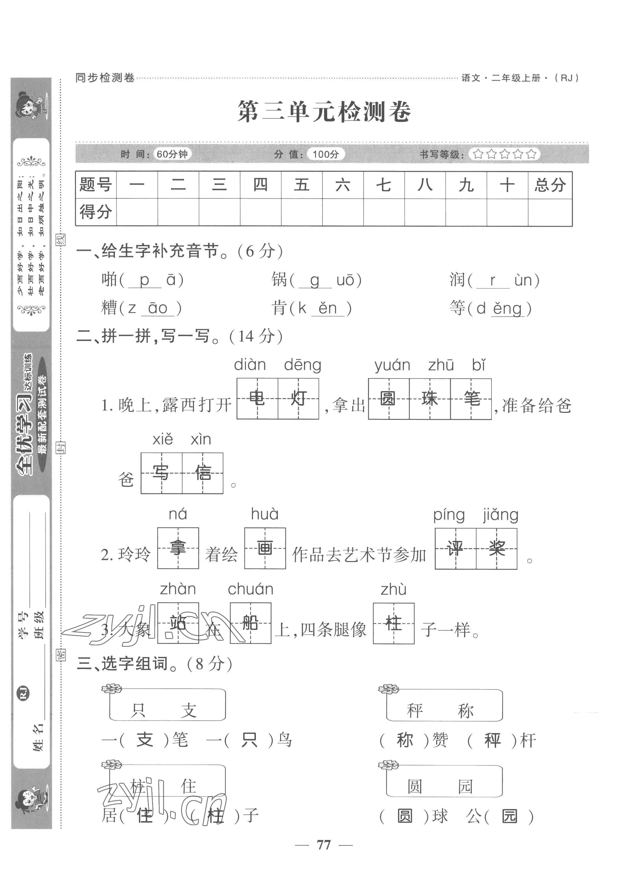 2022年全优学习达标训练二年级语文上册人教版 第9页