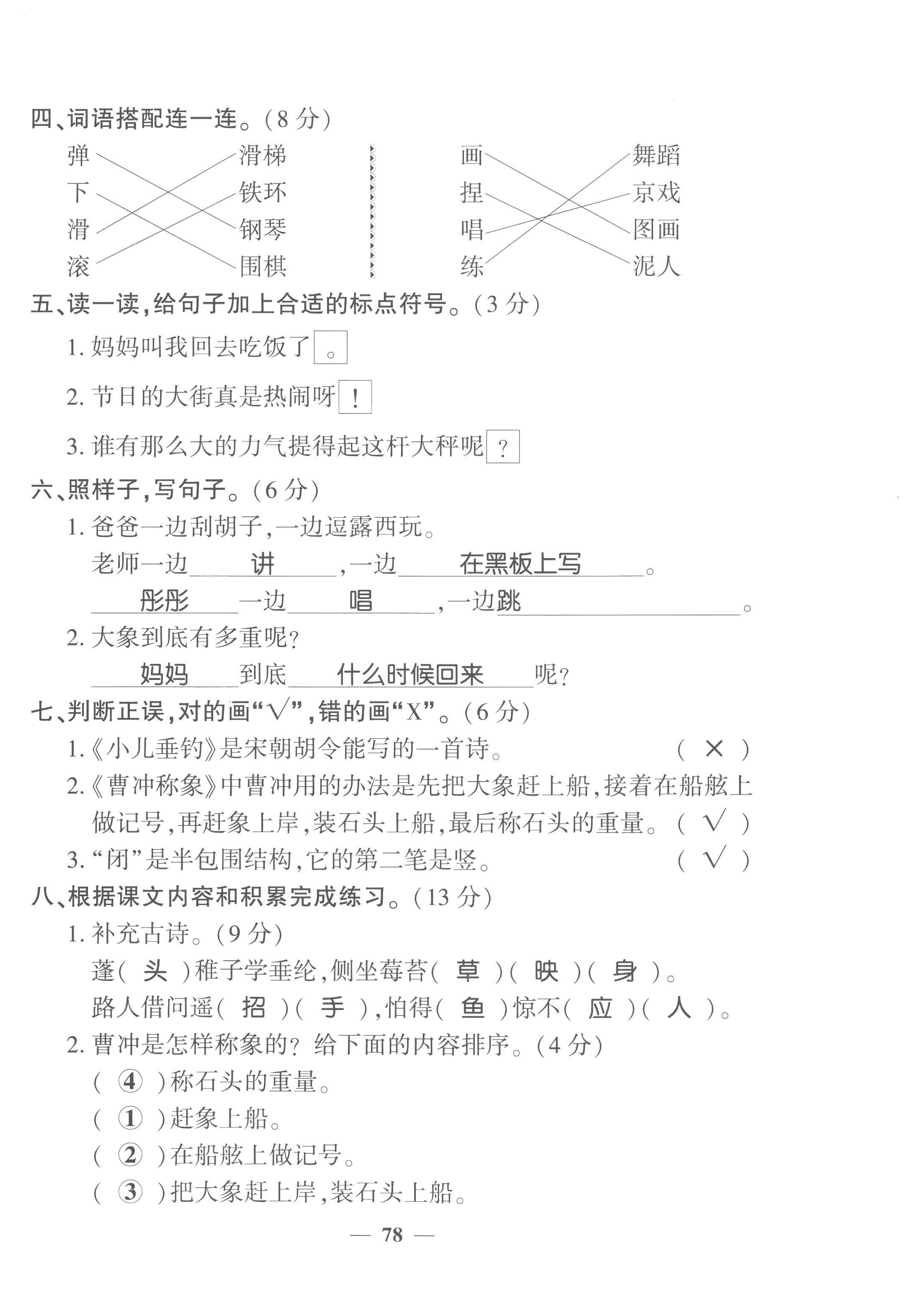 2022年全优学习达标训练二年级语文上册人教版 第10页