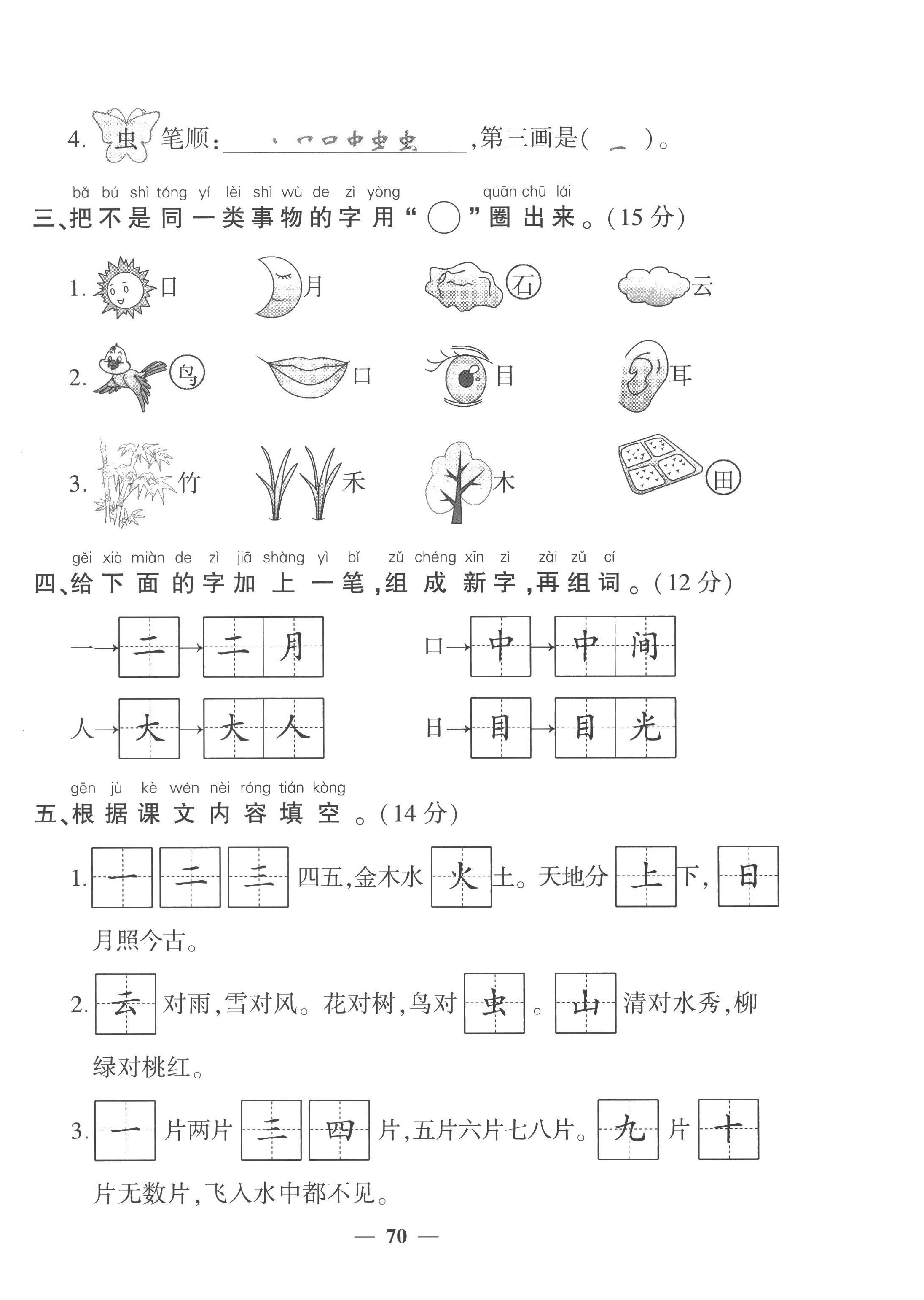 2022年全優(yōu)學(xué)習(xí)達(dá)標(biāo)訓(xùn)練一年級(jí)語文上冊(cè)人教版 第2頁