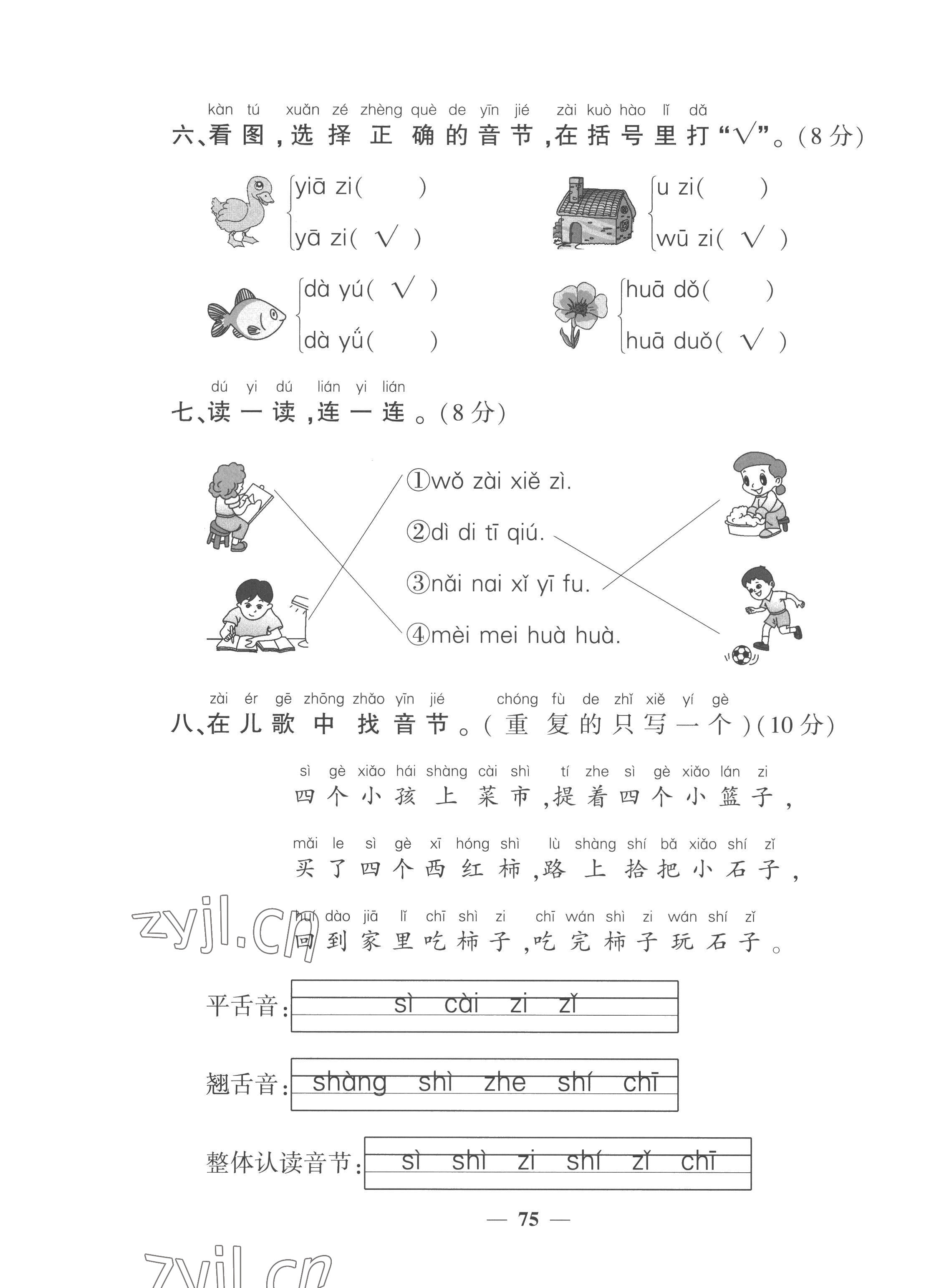 2022年全優(yōu)學(xué)習(xí)達(dá)標(biāo)訓(xùn)練一年級(jí)語文上冊(cè)人教版 第7頁