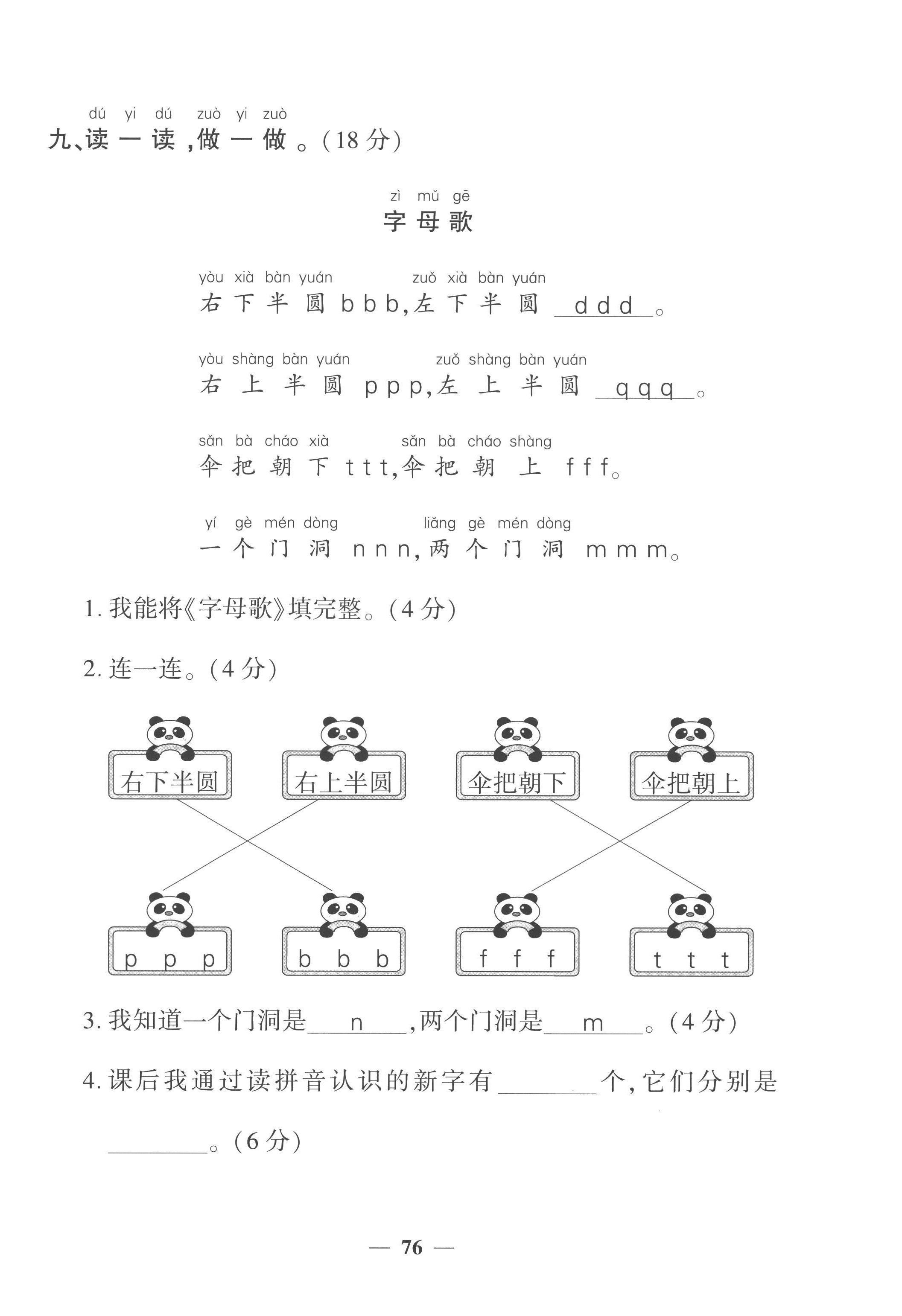 2022年全優(yōu)學習達標訓練一年級語文上冊人教版 第8頁