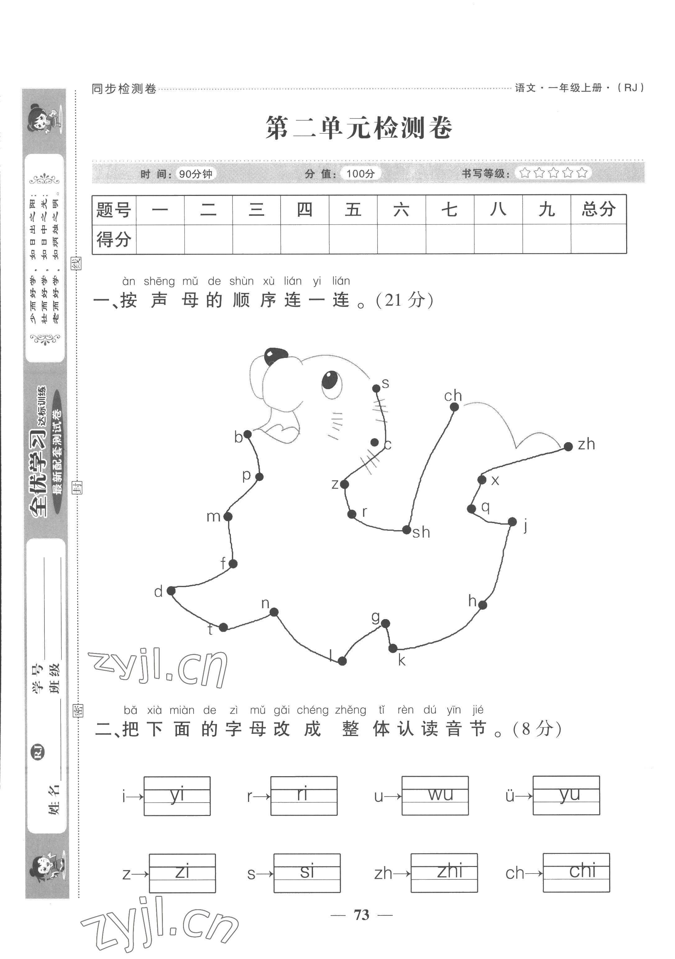 2022年全優(yōu)學(xué)習(xí)達(dá)標(biāo)訓(xùn)練一年級(jí)語文上冊(cè)人教版 第5頁