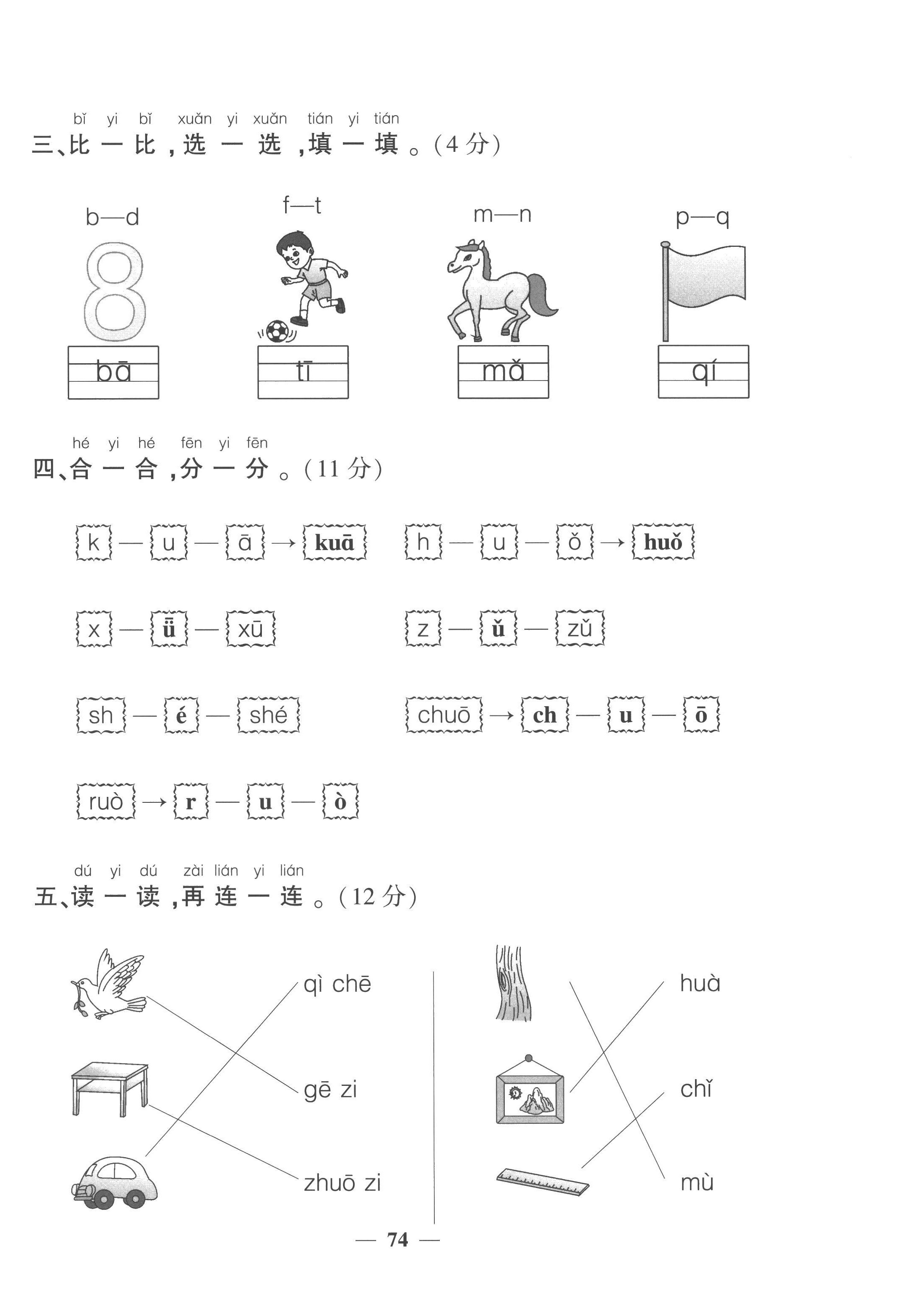 2022年全優(yōu)學習達標訓練一年級語文上冊人教版 第6頁