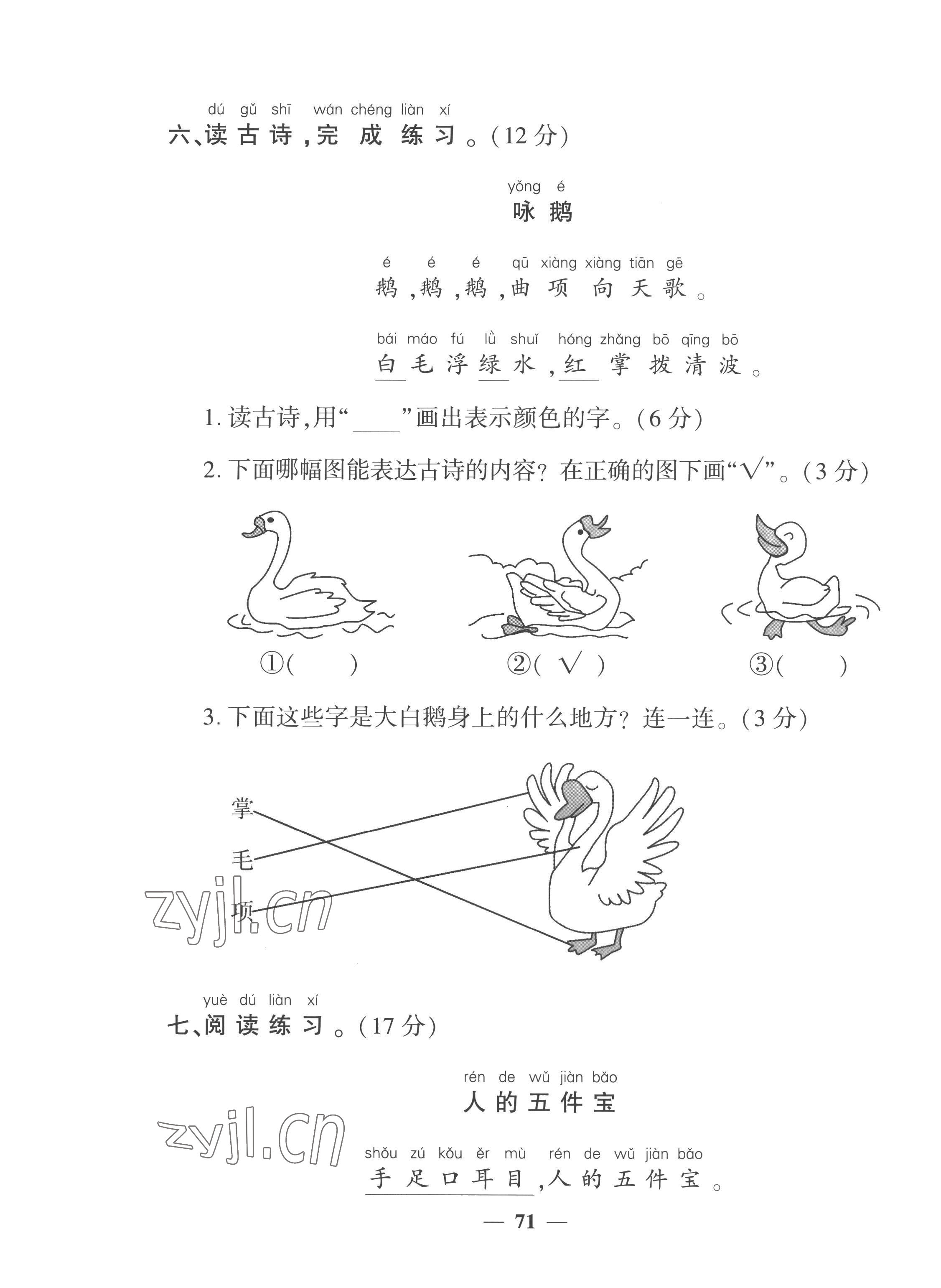 2022年全優(yōu)學(xué)習(xí)達(dá)標(biāo)訓(xùn)練一年級語文上冊人教版 第3頁