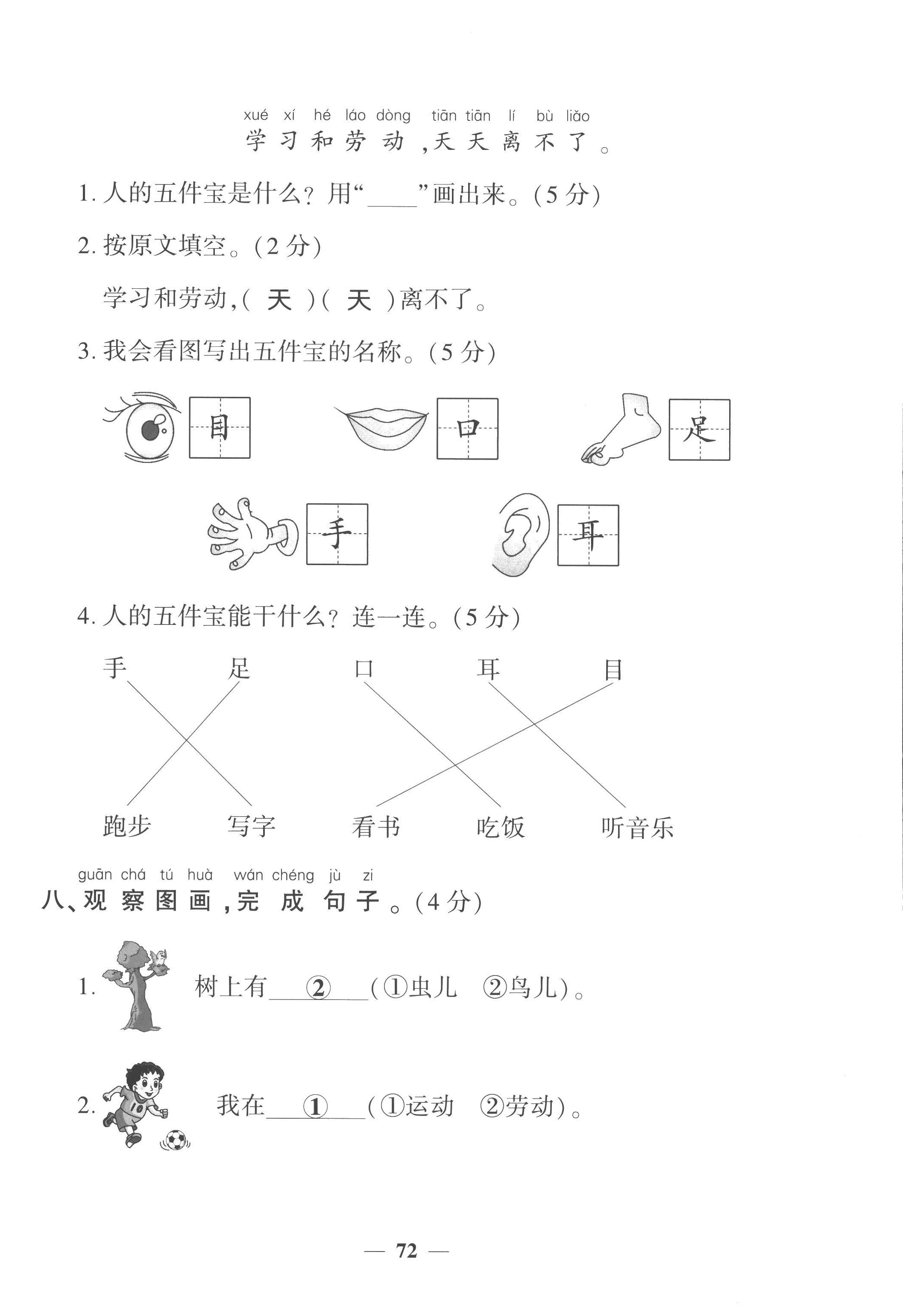 2022年全優(yōu)學(xué)習(xí)達標訓(xùn)練一年級語文上冊人教版 第4頁