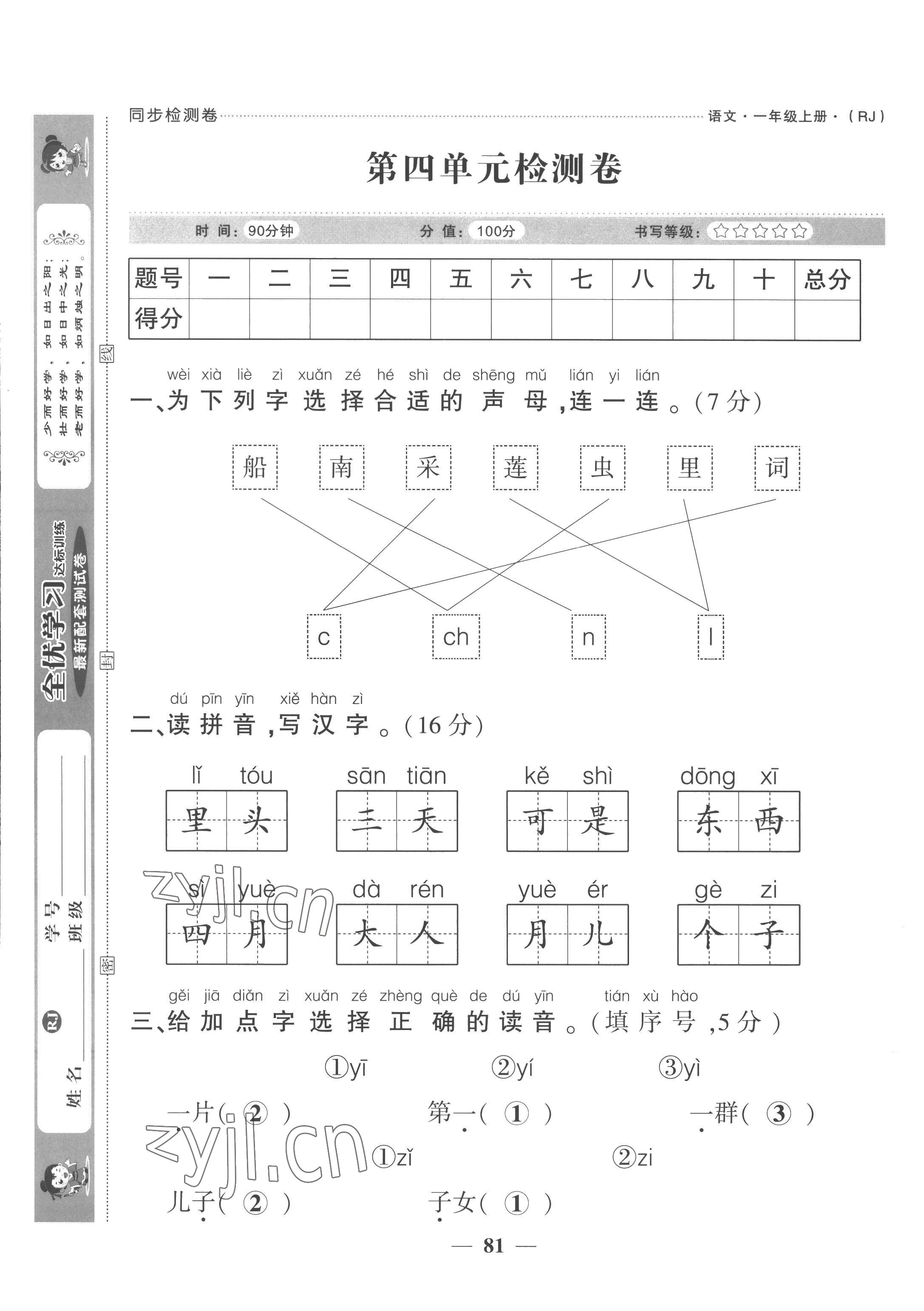 2022年全優(yōu)學(xué)習(xí)達(dá)標(biāo)訓(xùn)練一年級語文上冊人教版 第13頁