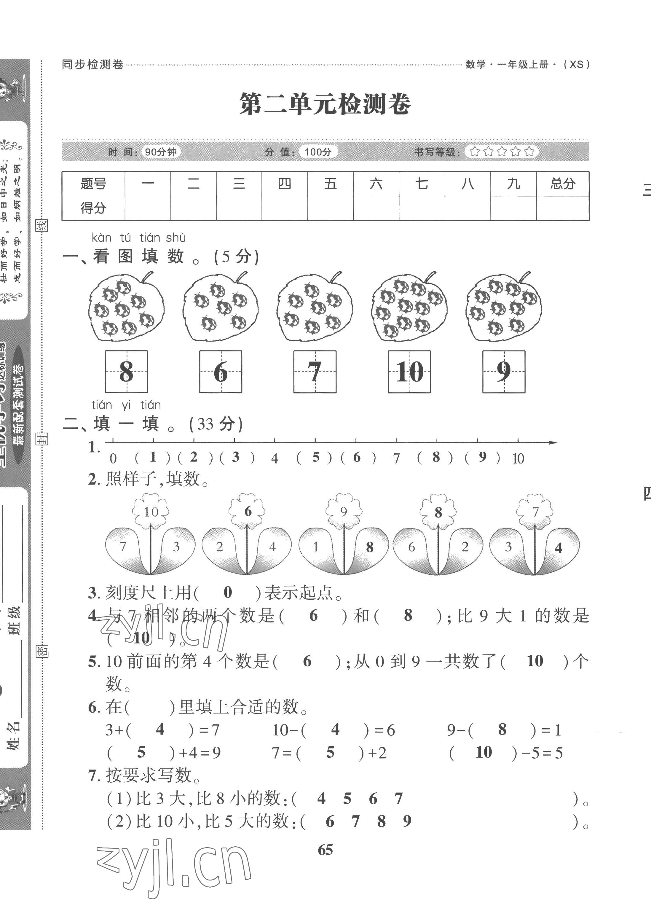 2022年全優(yōu)學(xué)習(xí)達(dá)標(biāo)訓(xùn)練一年級(jí)數(shù)學(xué)上冊(cè)西師大版 第5頁(yè)