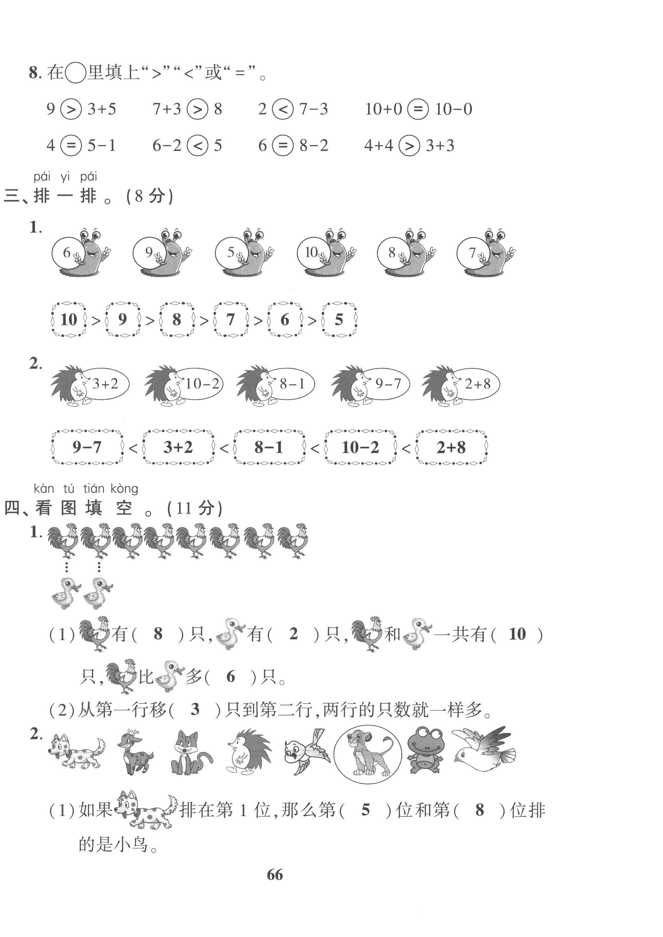 2022年全優(yōu)學習達標訓練一年級數(shù)學上冊西師大版 第6頁