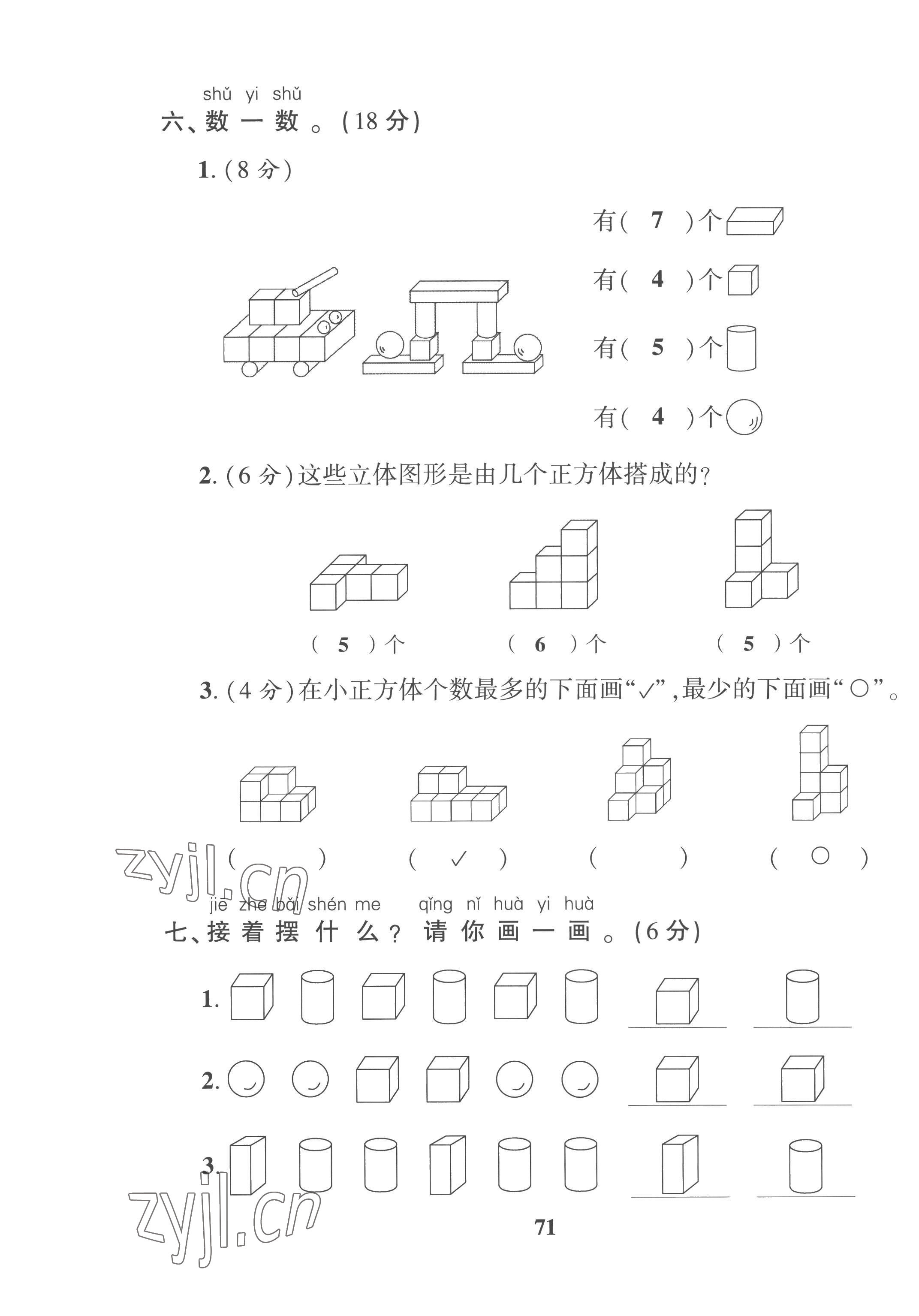 2022年全优学习达标训练一年级数学上册西师大版 第11页