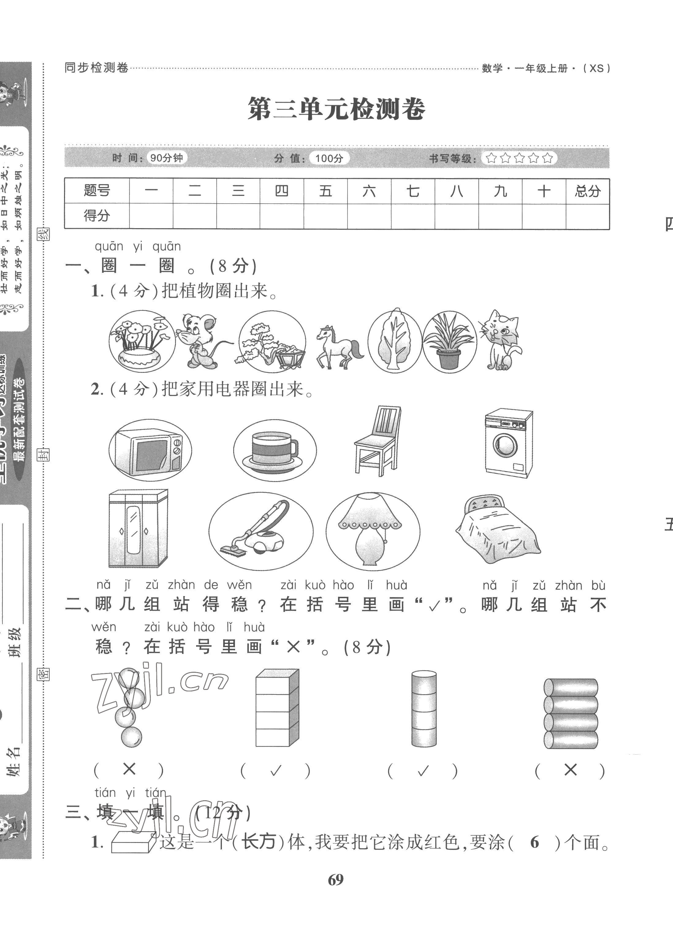 2022年全优学习达标训练一年级数学上册西师大版 第9页