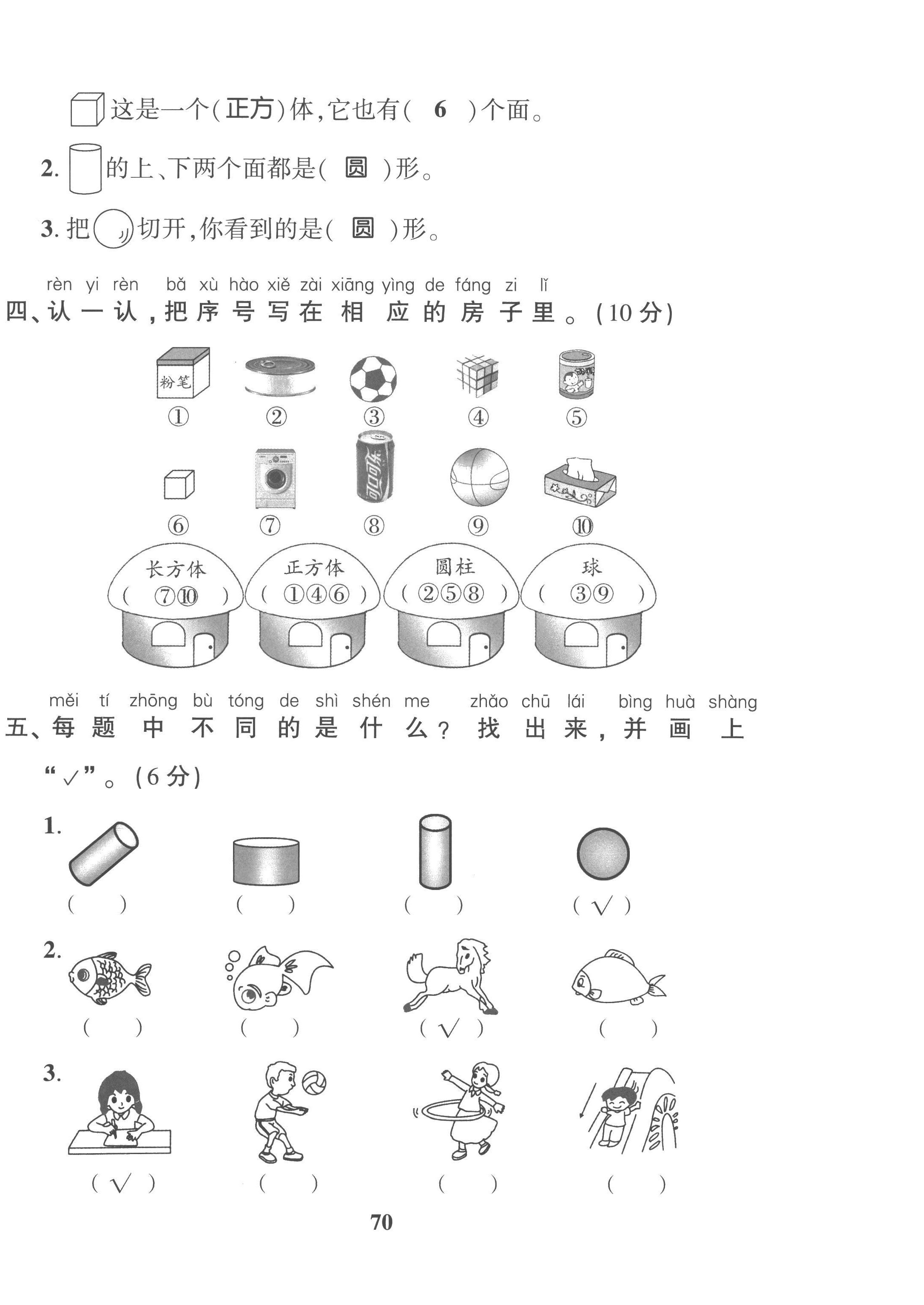 2022年全優(yōu)學(xué)習(xí)達(dá)標(biāo)訓(xùn)練一年級(jí)數(shù)學(xué)上冊(cè)西師大版 第10頁