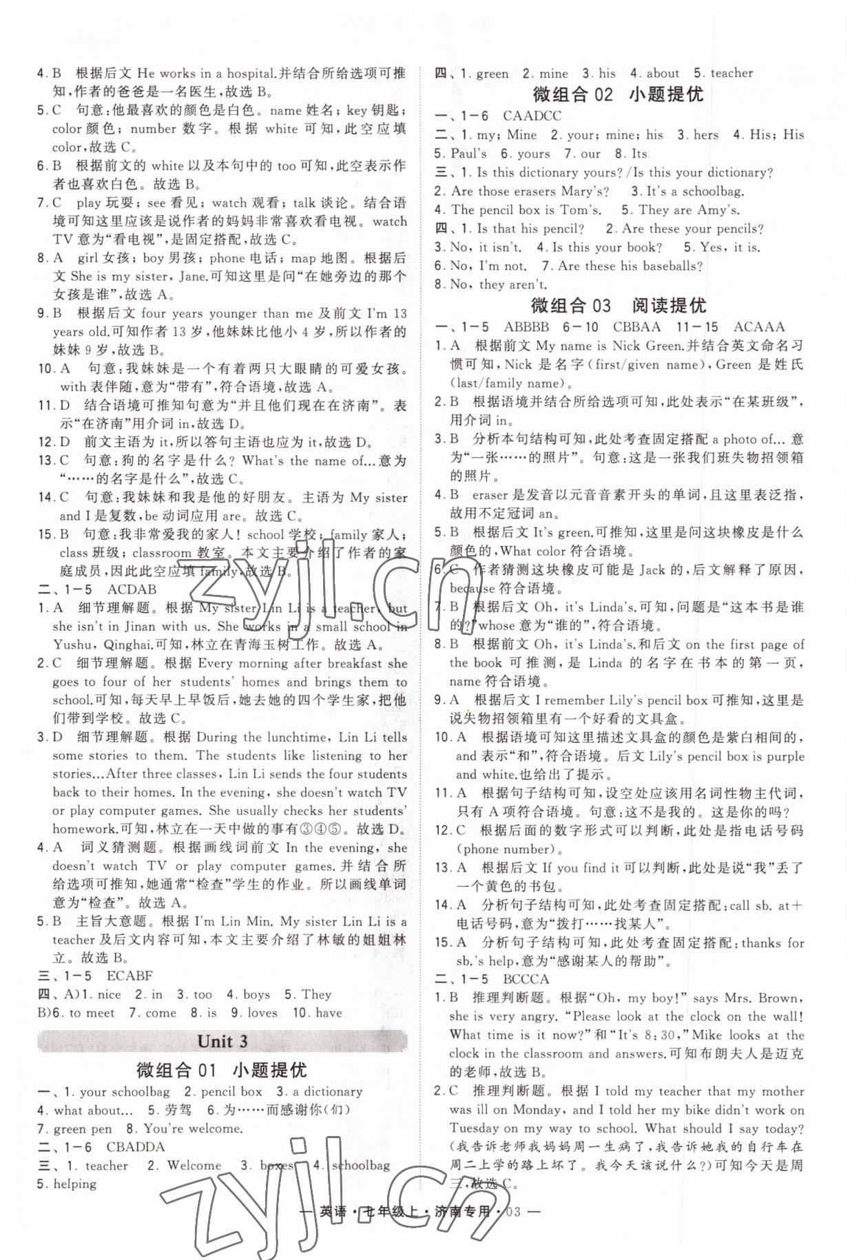 2022年學(xué)霸組合訓(xùn)練七年級英語上冊人教版濟(jì)南專版 第3頁