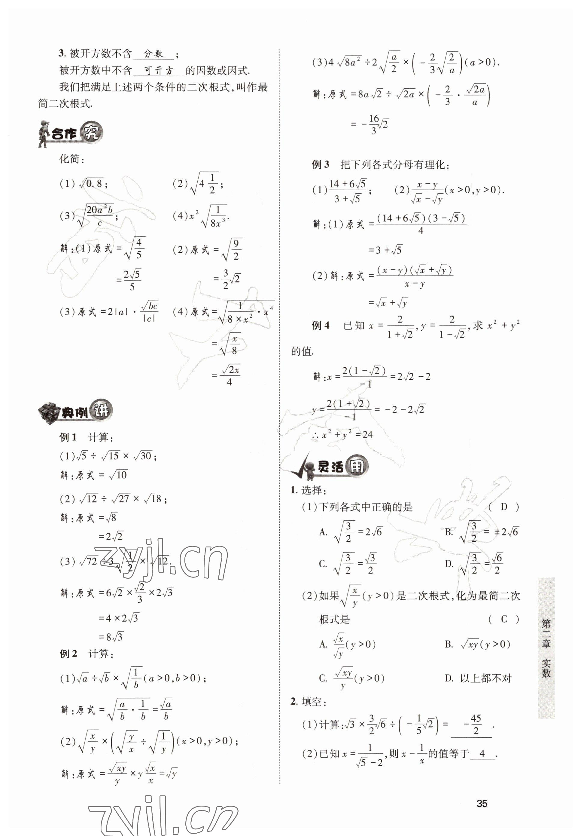 2022年育才金典八年級(jí)數(shù)學(xué)上冊(cè)北師大版 參考答案第35頁