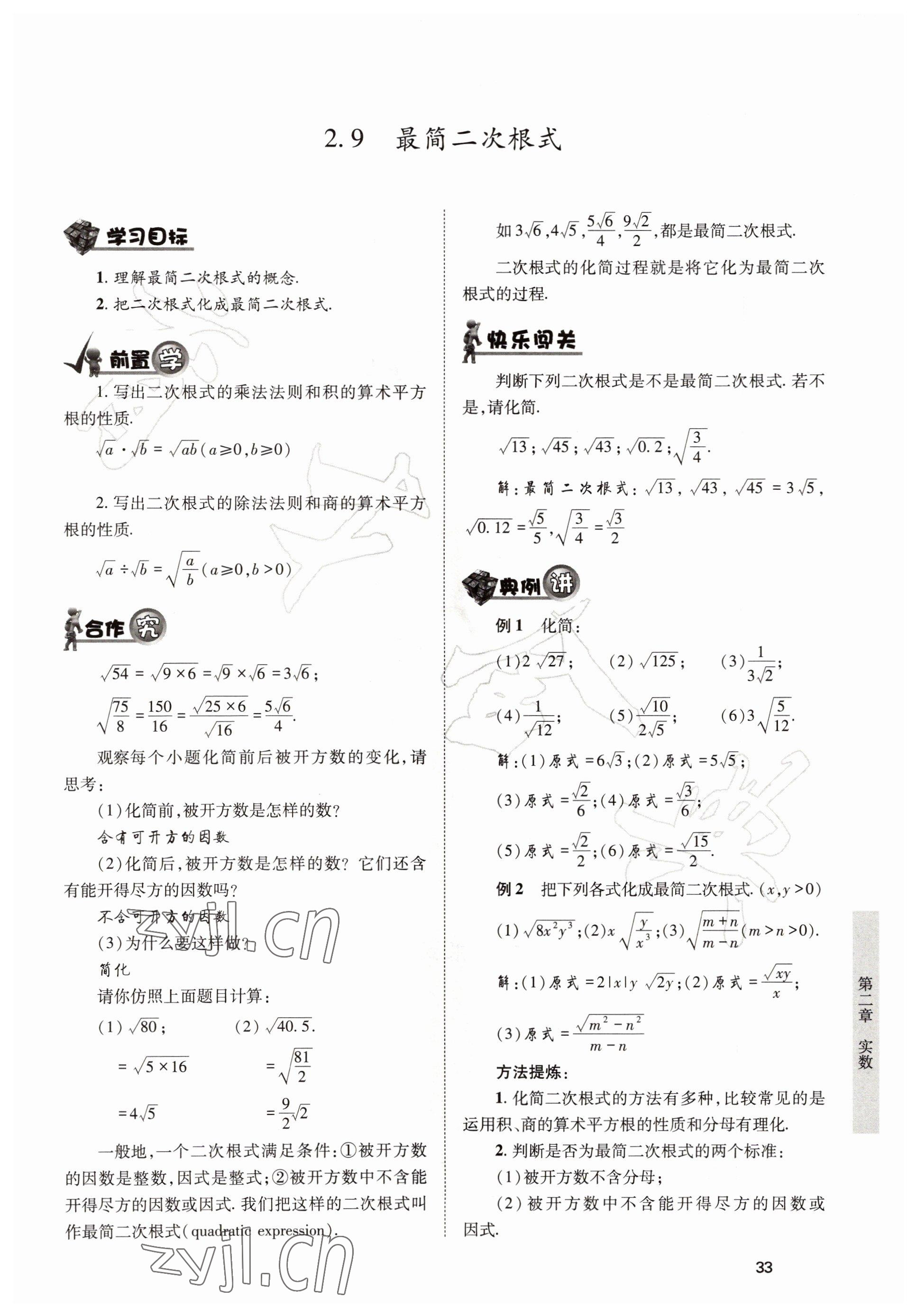 2022年育才金典八年级数学上册北师大版 参考答案第33页