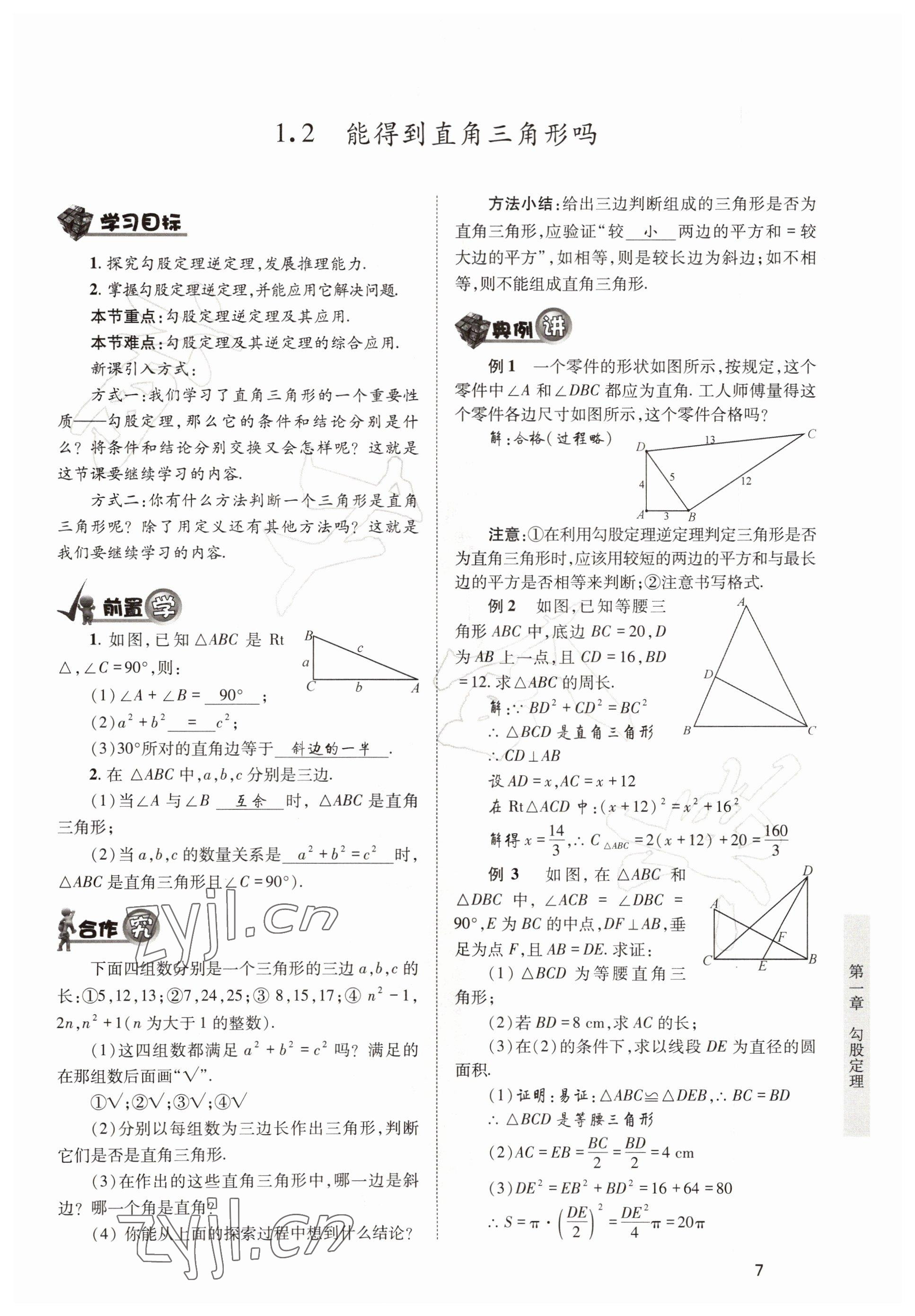 2022年育才金典八年級(jí)數(shù)學(xué)上冊(cè)北師大版 參考答案第7頁(yè)