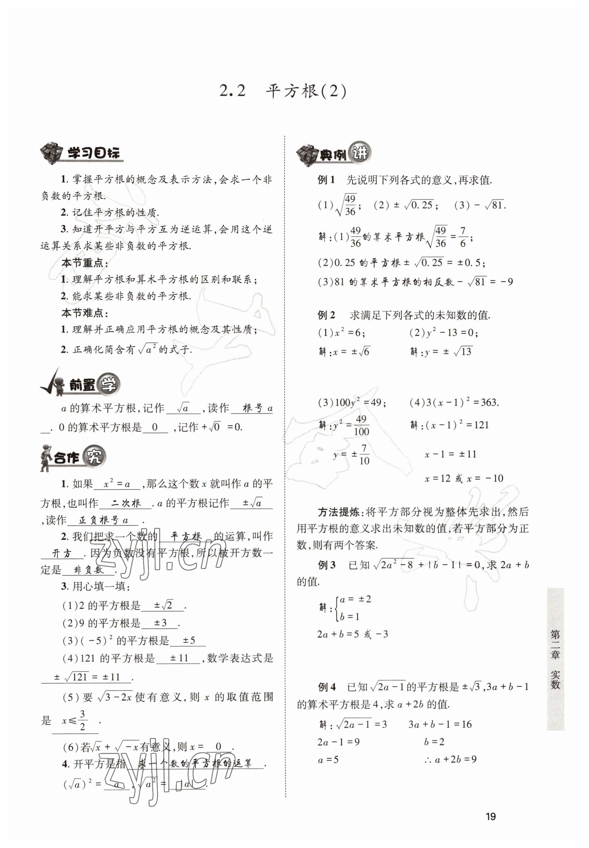 2022年育才金典八年级数学上册北师大版 参考答案第19页