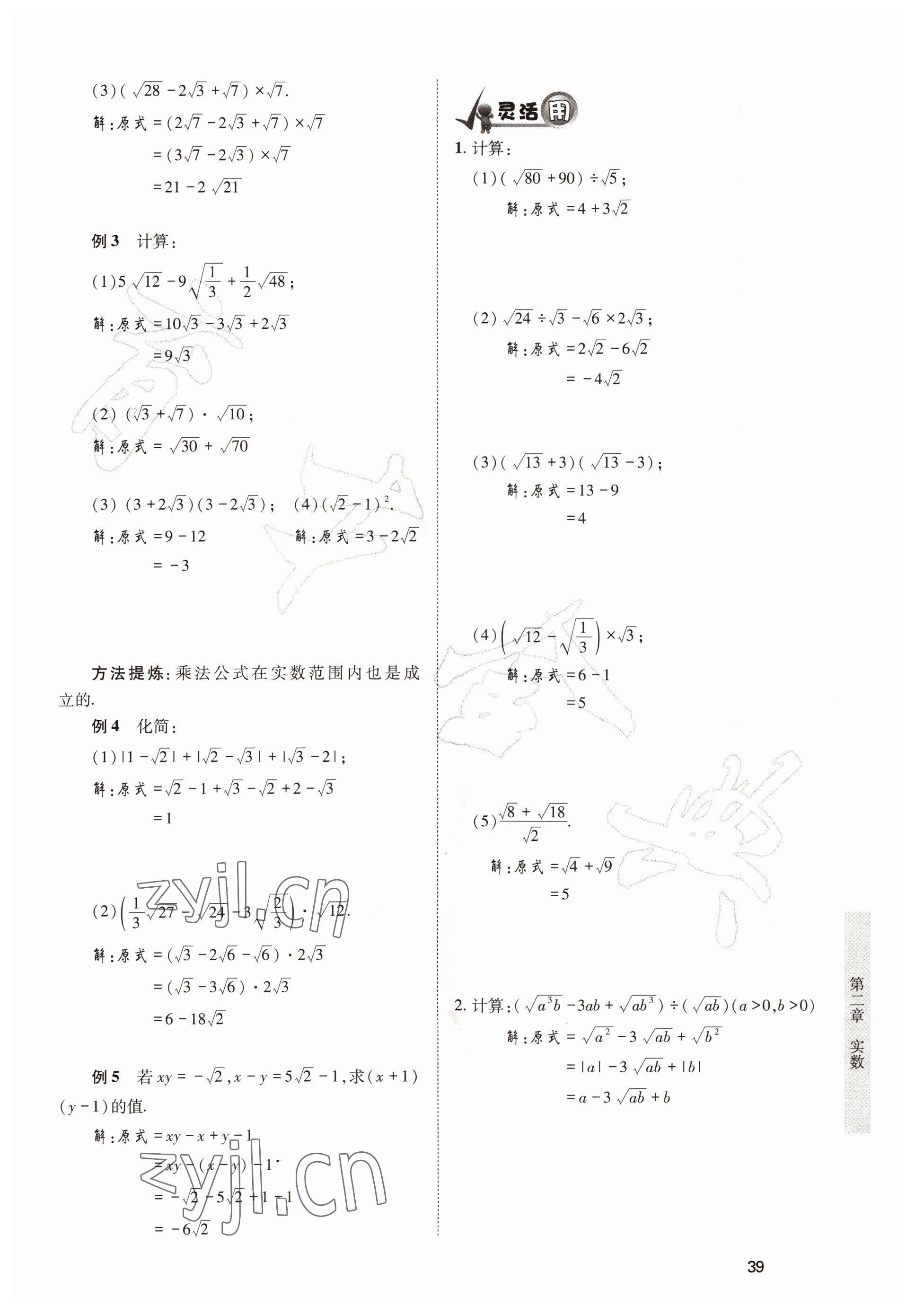 2022年育才金典八年級(jí)數(shù)學(xué)上冊(cè)北師大版 參考答案第39頁