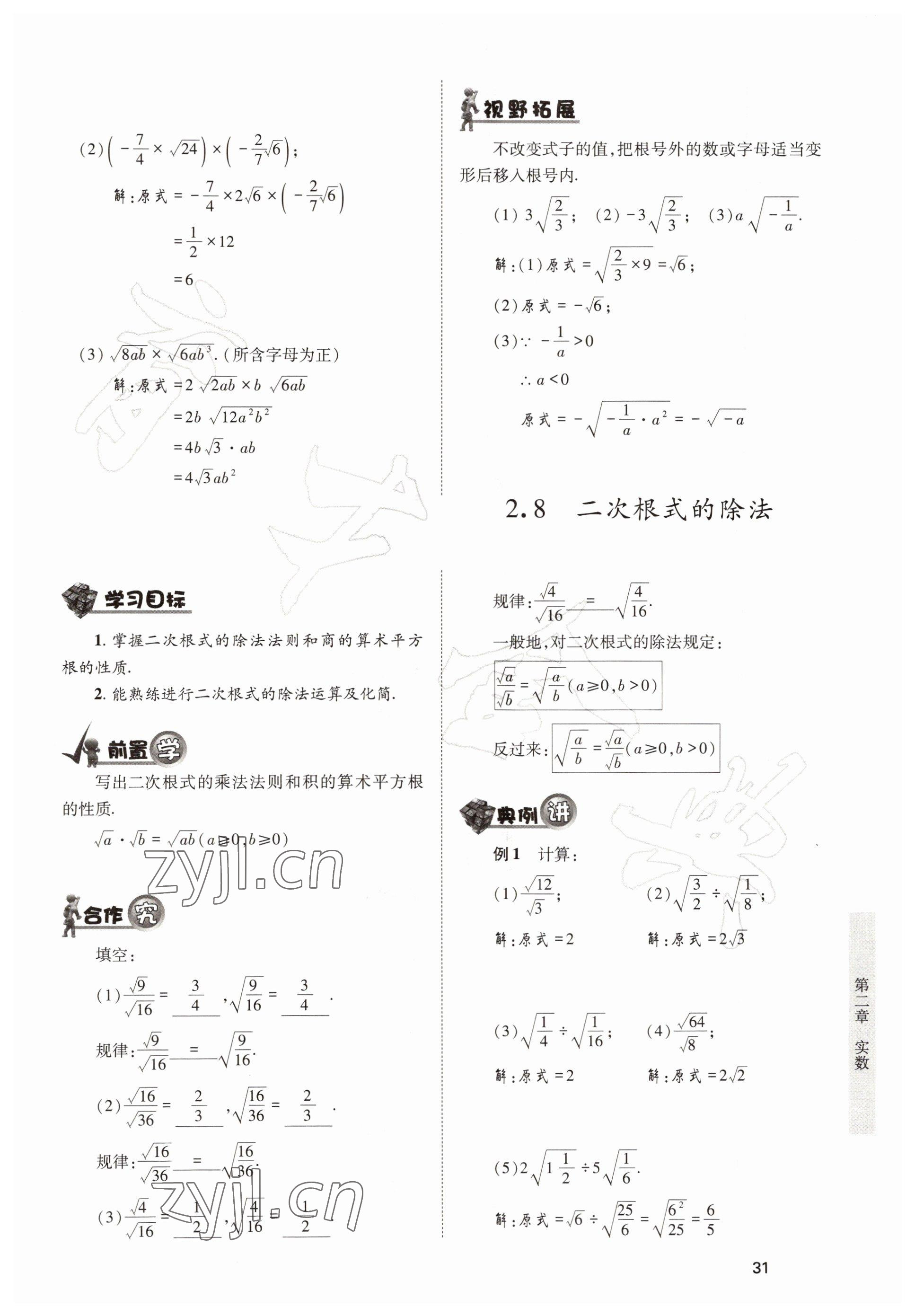 2022年育才金典八年级数学上册北师大版 参考答案第31页