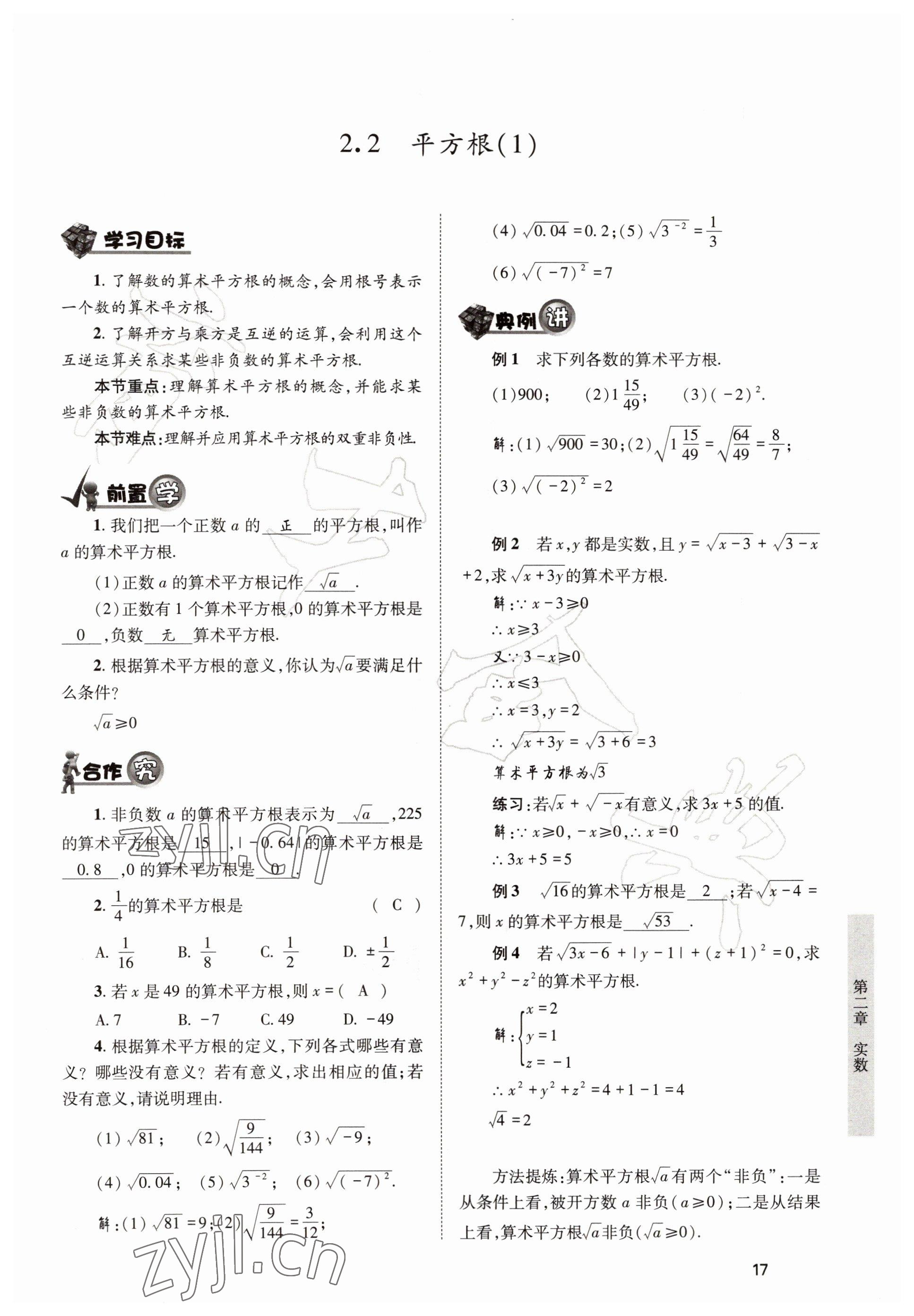 2022年育才金典八年級(jí)數(shù)學(xué)上冊北師大版 參考答案第17頁