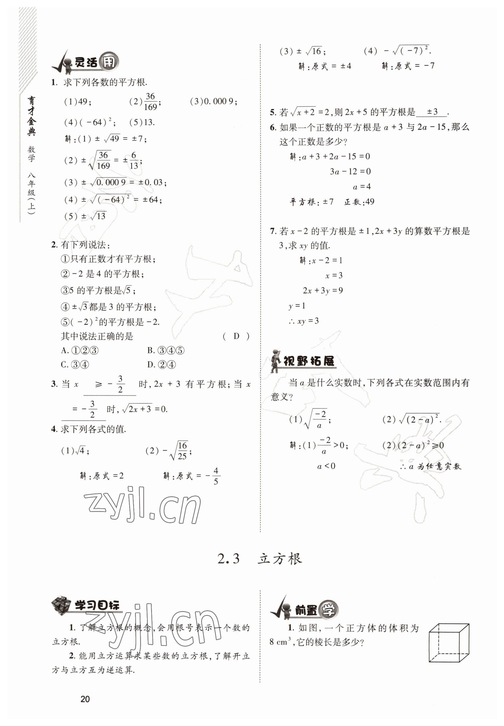 2022年育才金典八年级数学上册北师大版 参考答案第20页