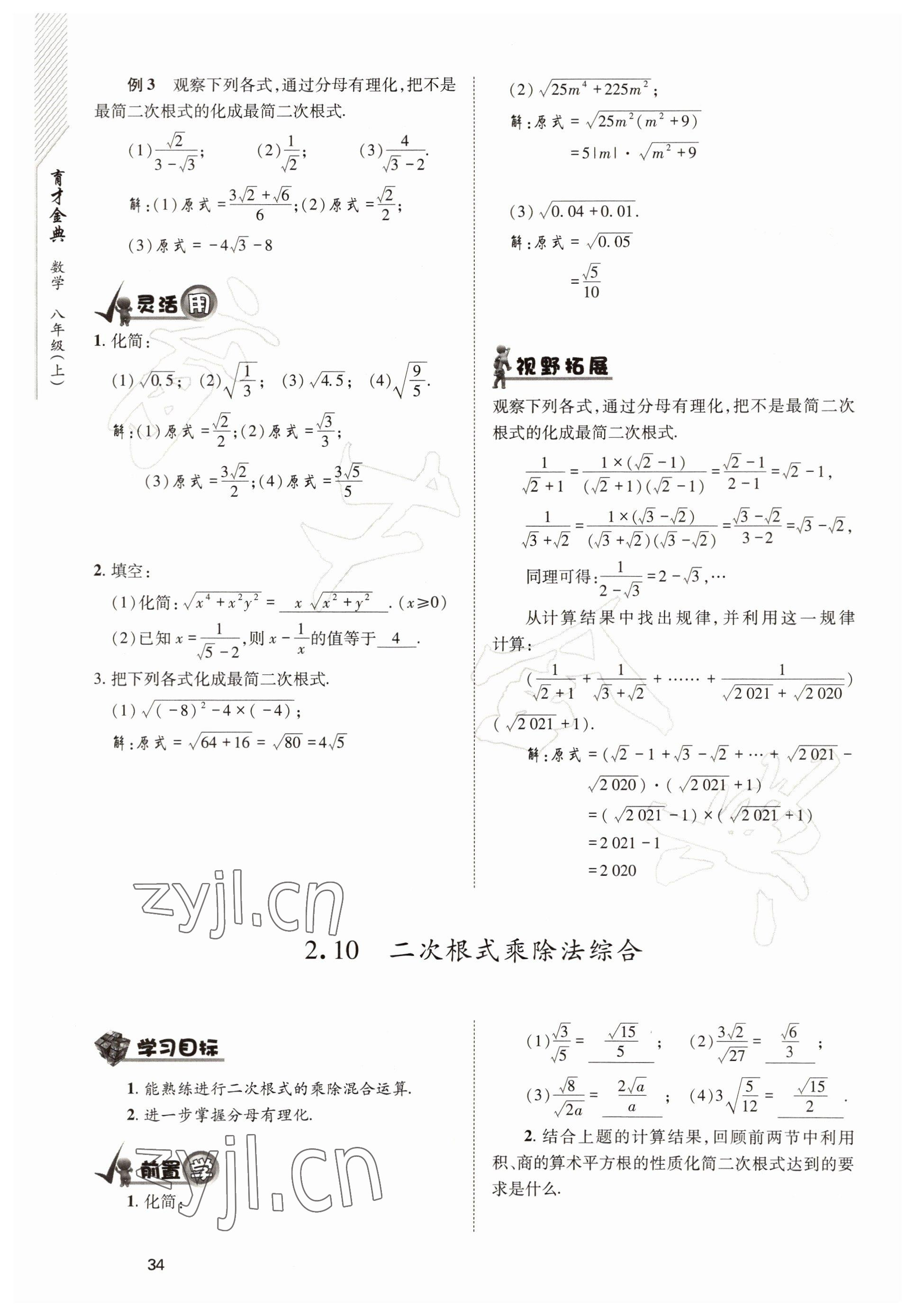 2022年育才金典八年级数学上册北师大版 参考答案第34页