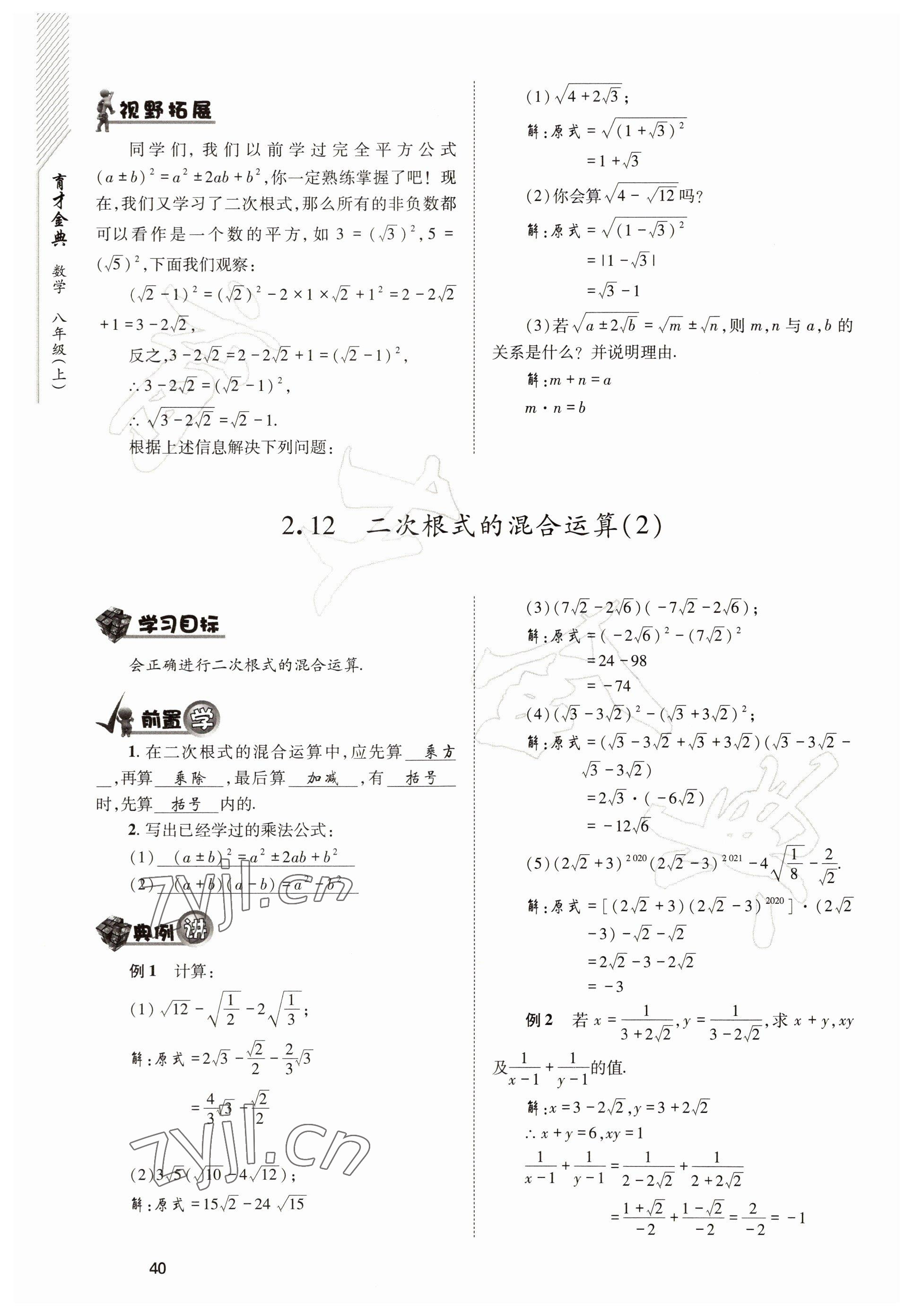 2022年育才金典八年级数学上册北师大版 参考答案第40页