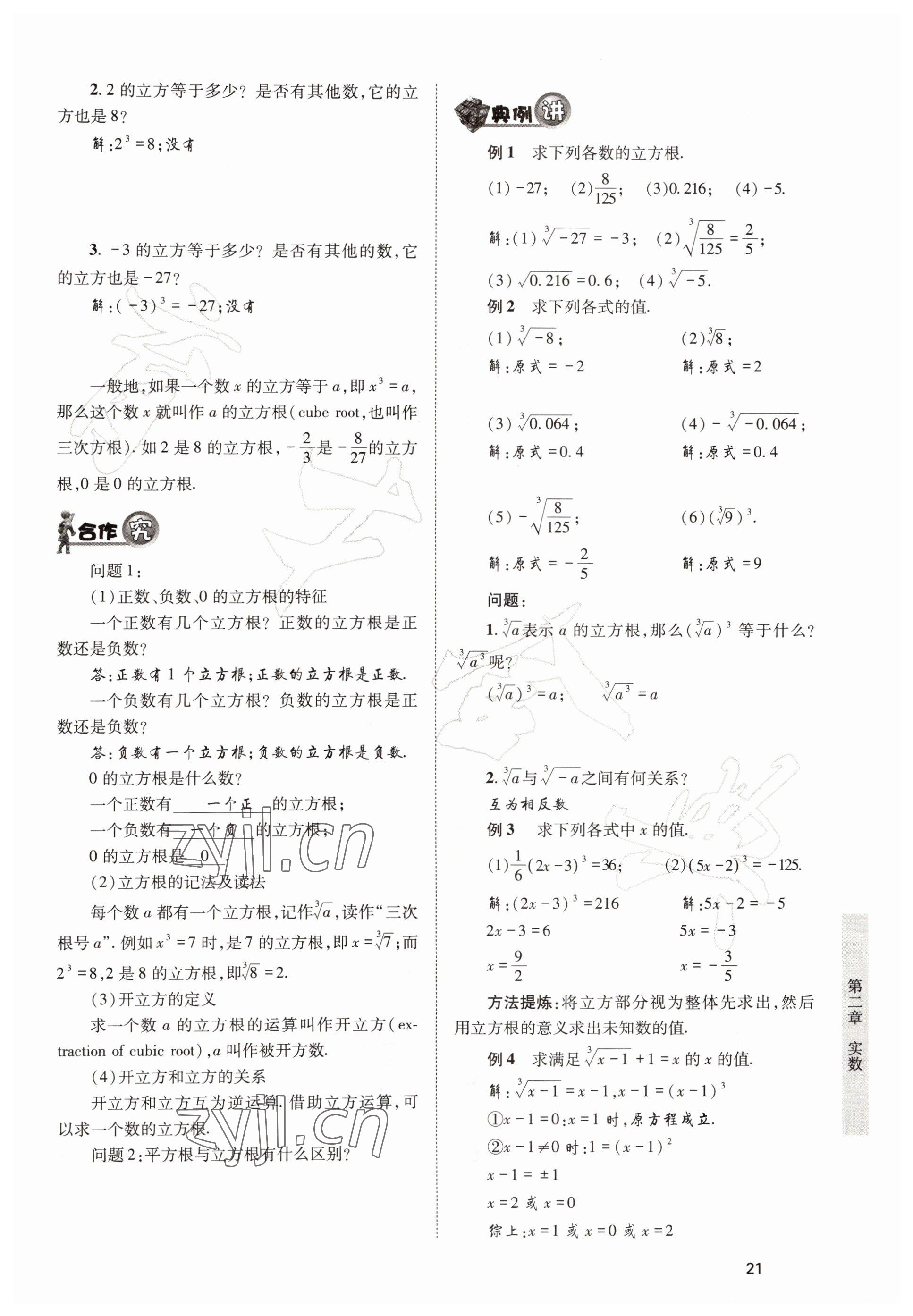 2022年育才金典八年级数学上册北师大版 参考答案第21页