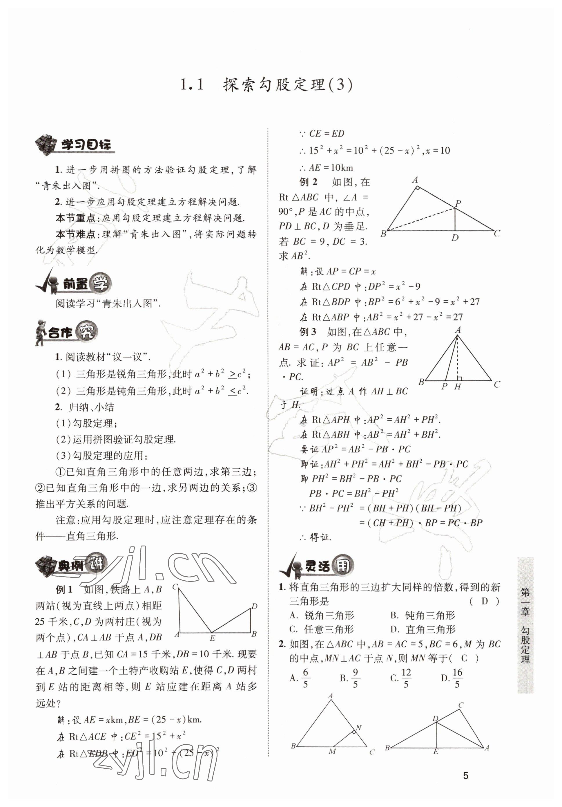 2022年育才金典八年級數(shù)學(xué)上冊北師大版 參考答案第5頁