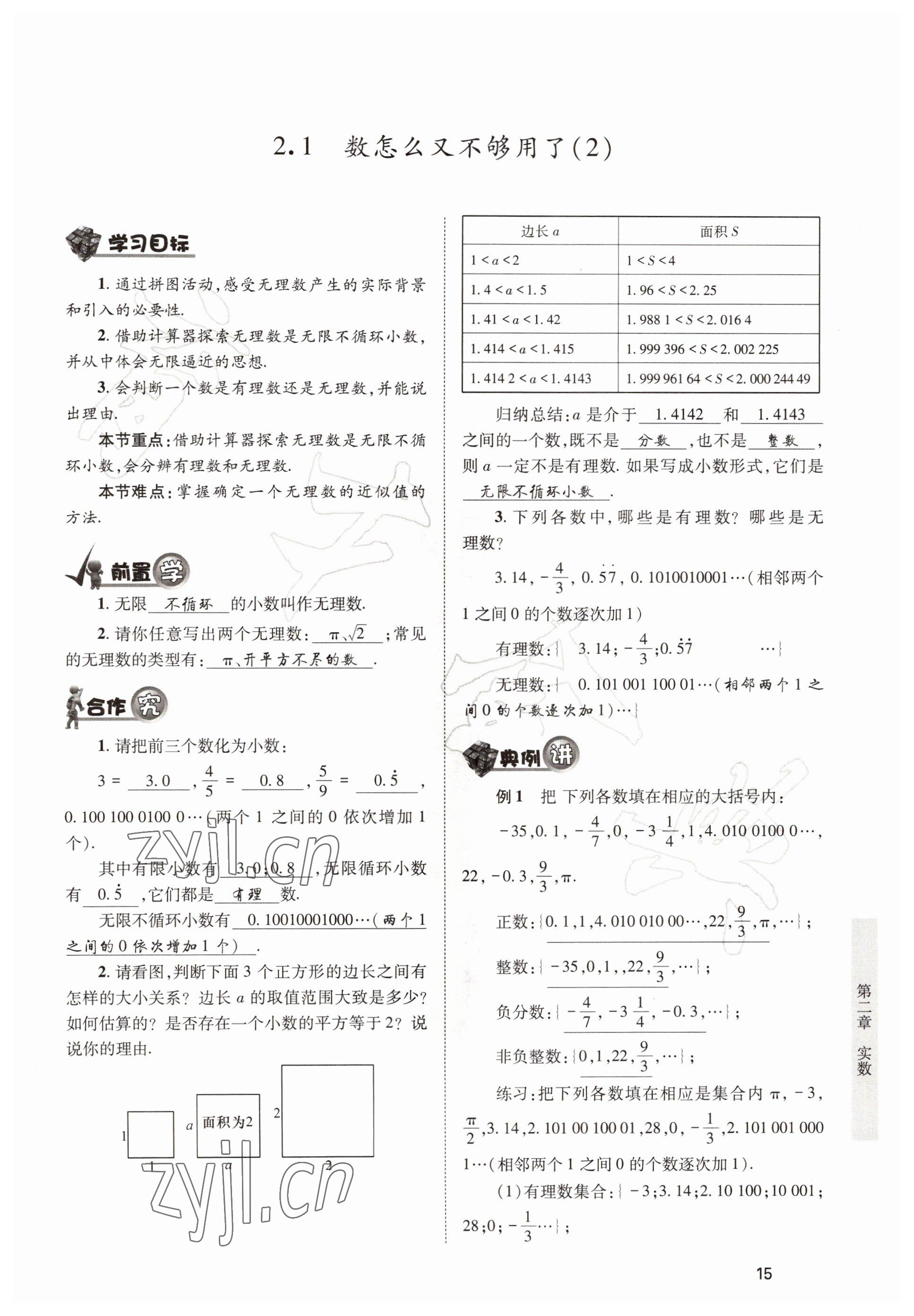 2022年育才金典八年級數(shù)學上冊北師大版 參考答案第15頁