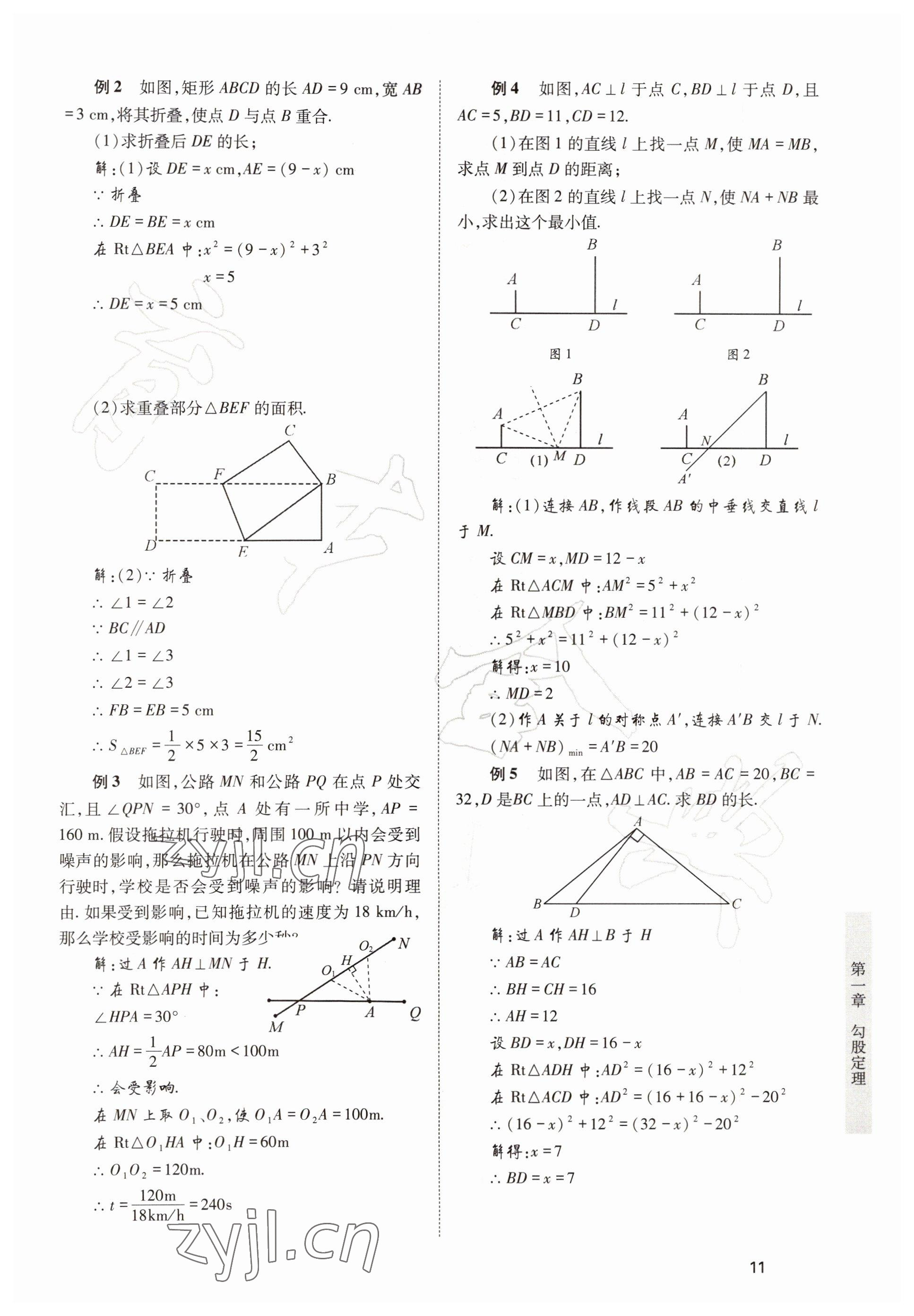 2022年育才金典八年级数学上册北师大版 参考答案第11页