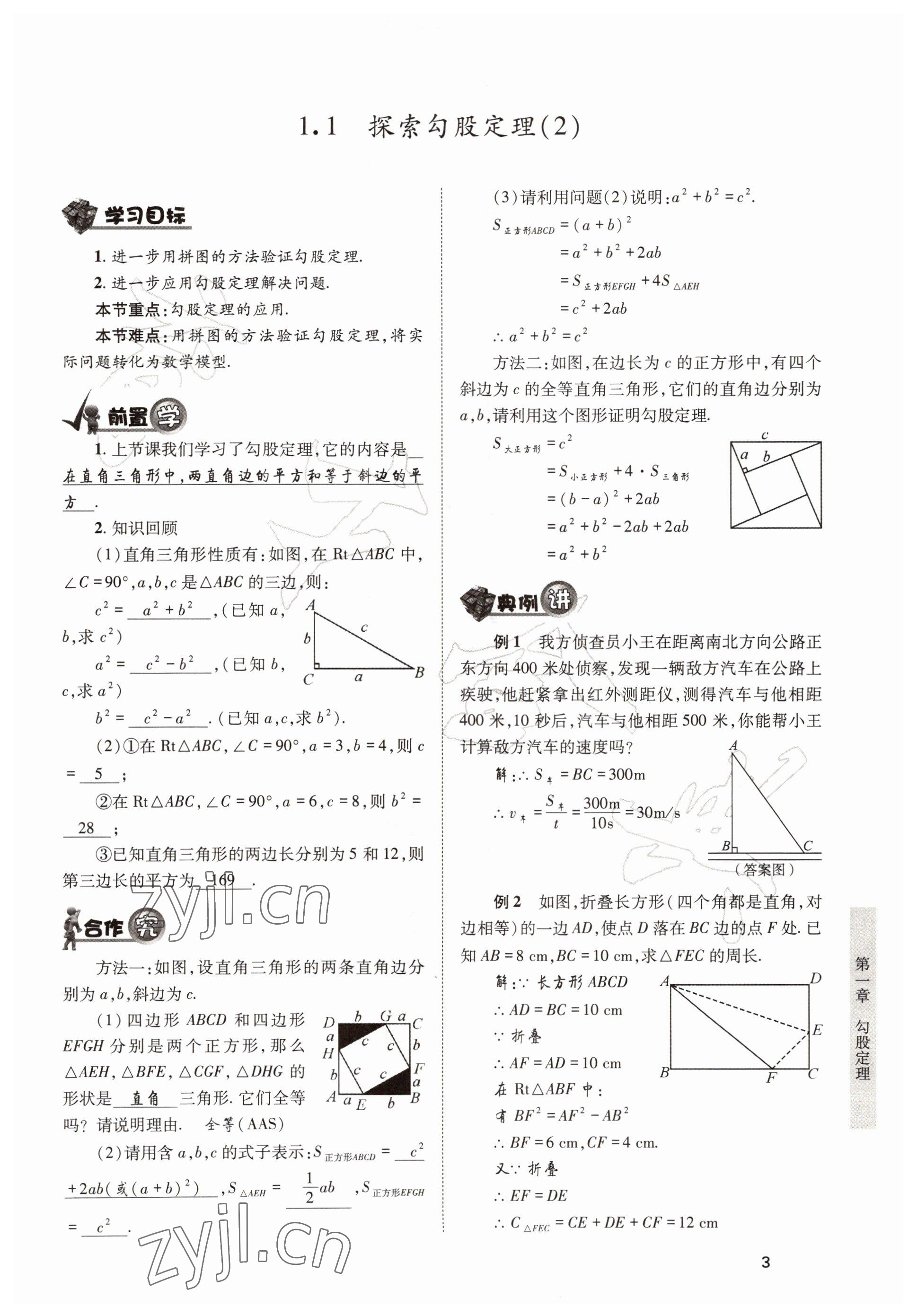 2022年育才金典八年级数学上册北师大版 参考答案第3页