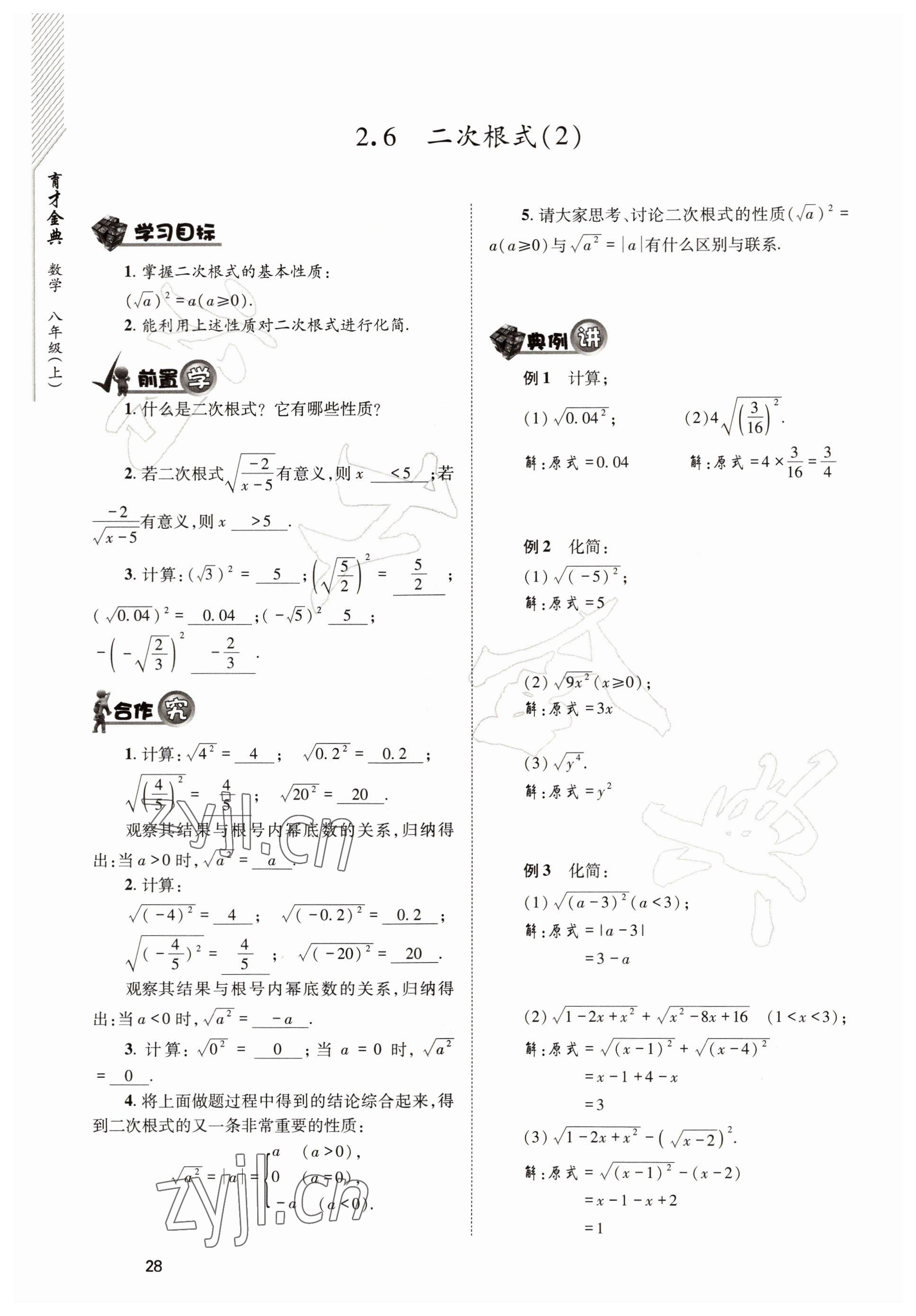 2022年育才金典八年級數(shù)學上冊北師大版 參考答案第28頁