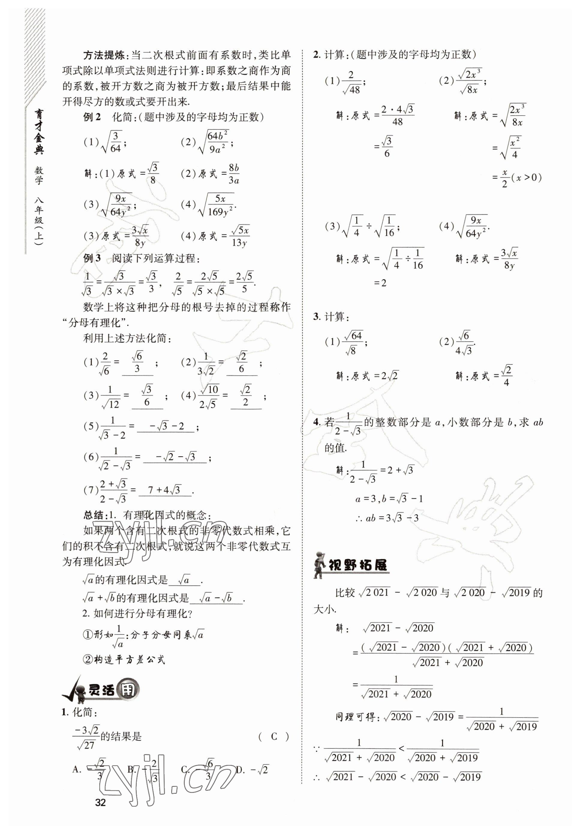 2022年育才金典八年級數(shù)學(xué)上冊北師大版 參考答案第32頁