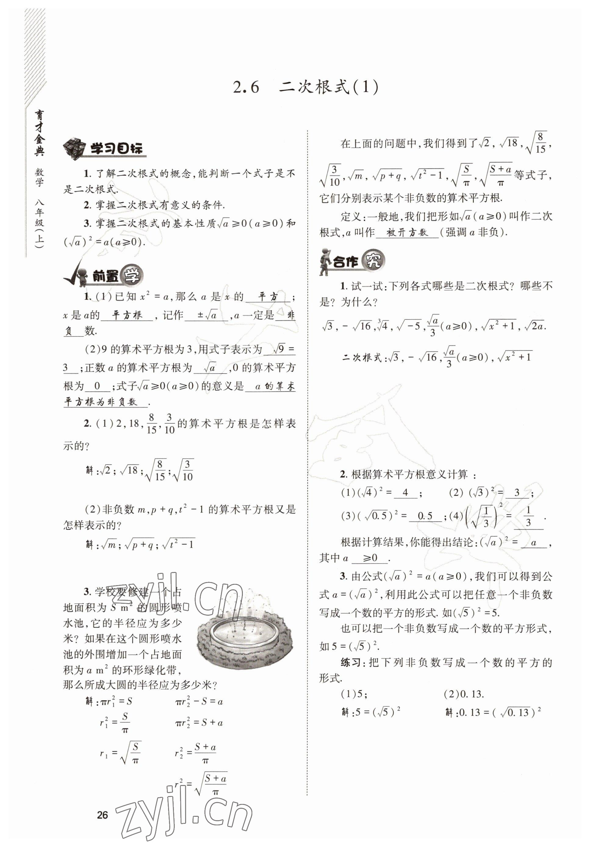 2022年育才金典八年级数学上册北师大版 参考答案第26页