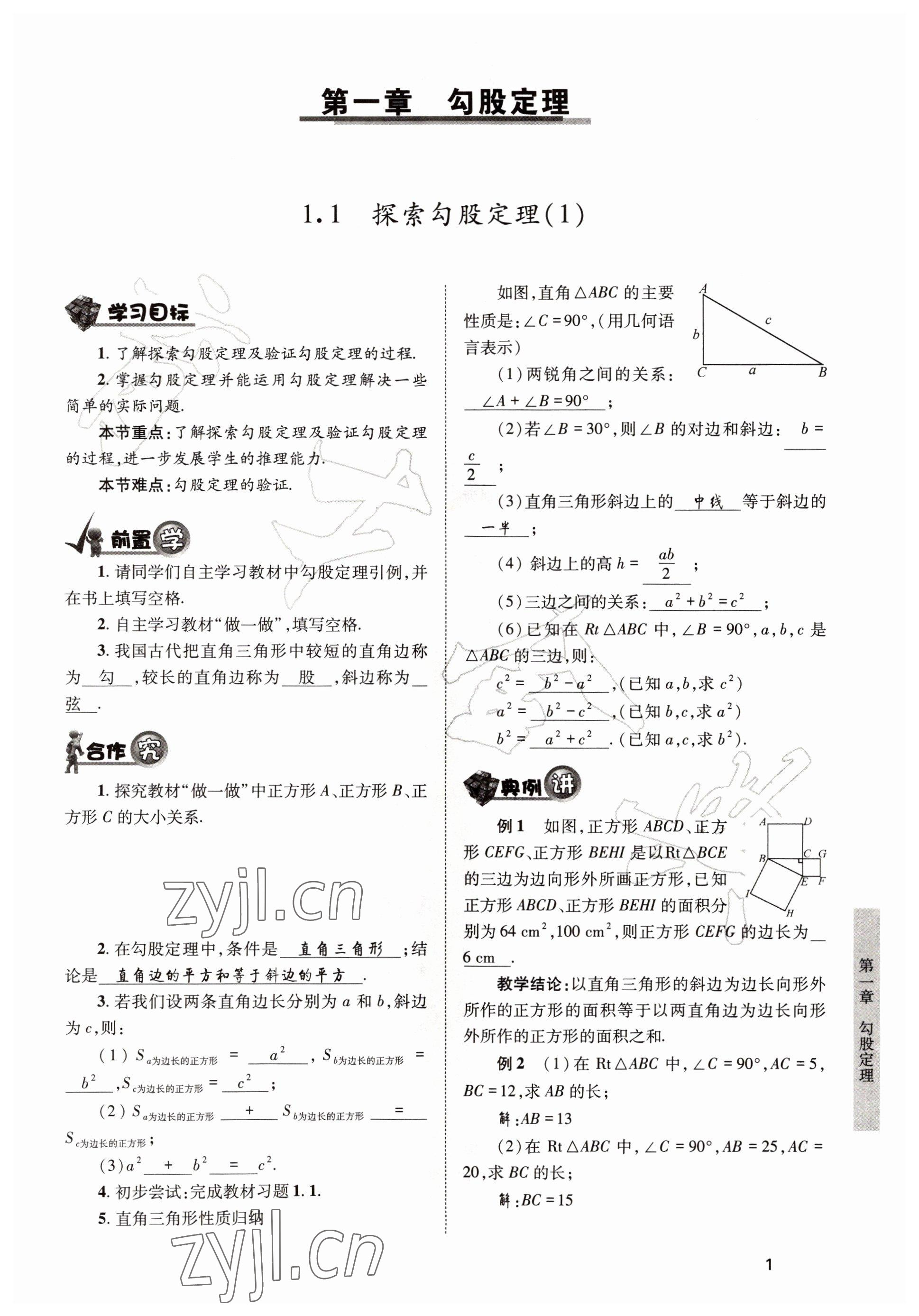 2022年育才金典八年级数学上册北师大版 参考答案第1页