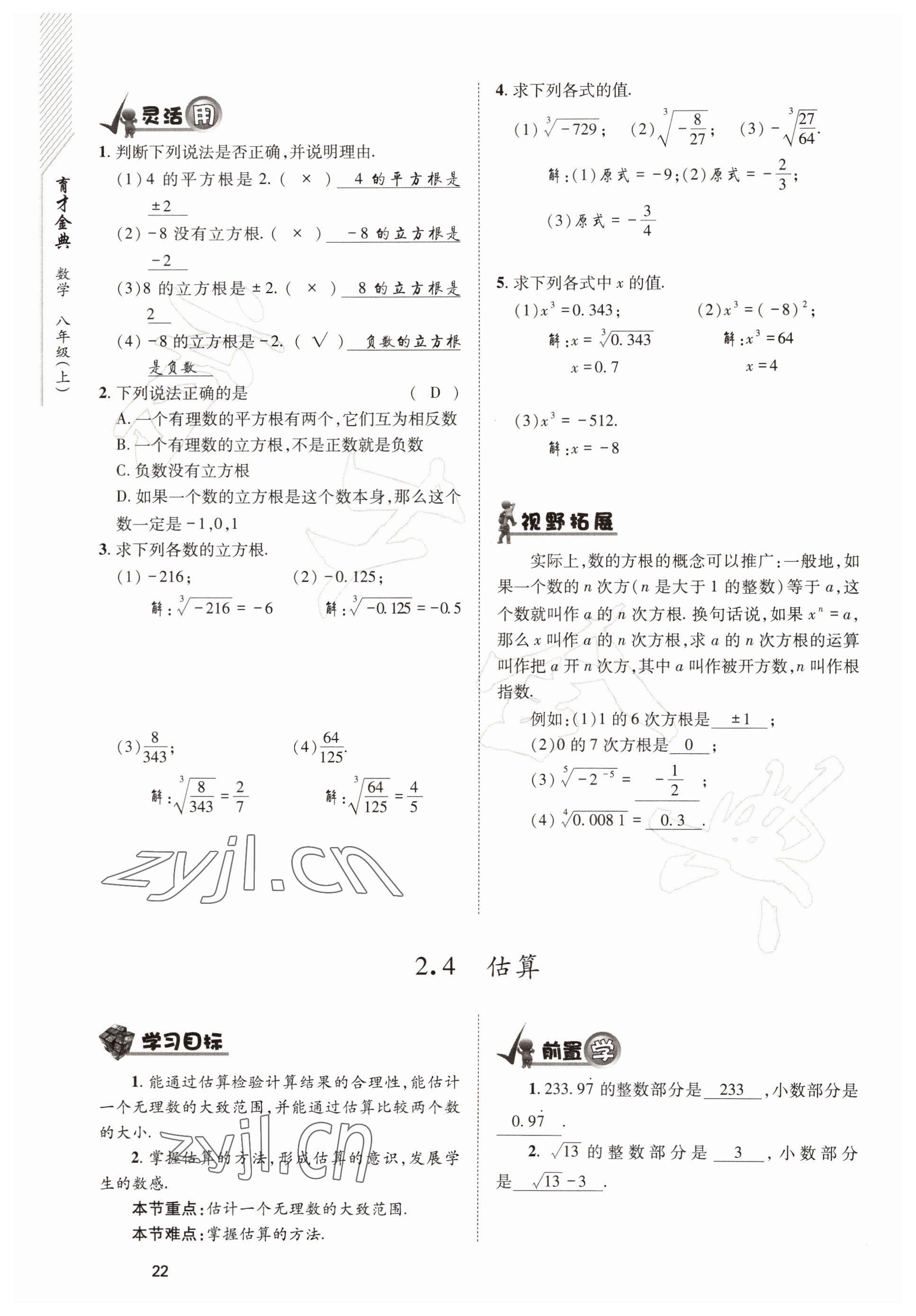 2022年育才金典八年级数学上册北师大版 参考答案第22页