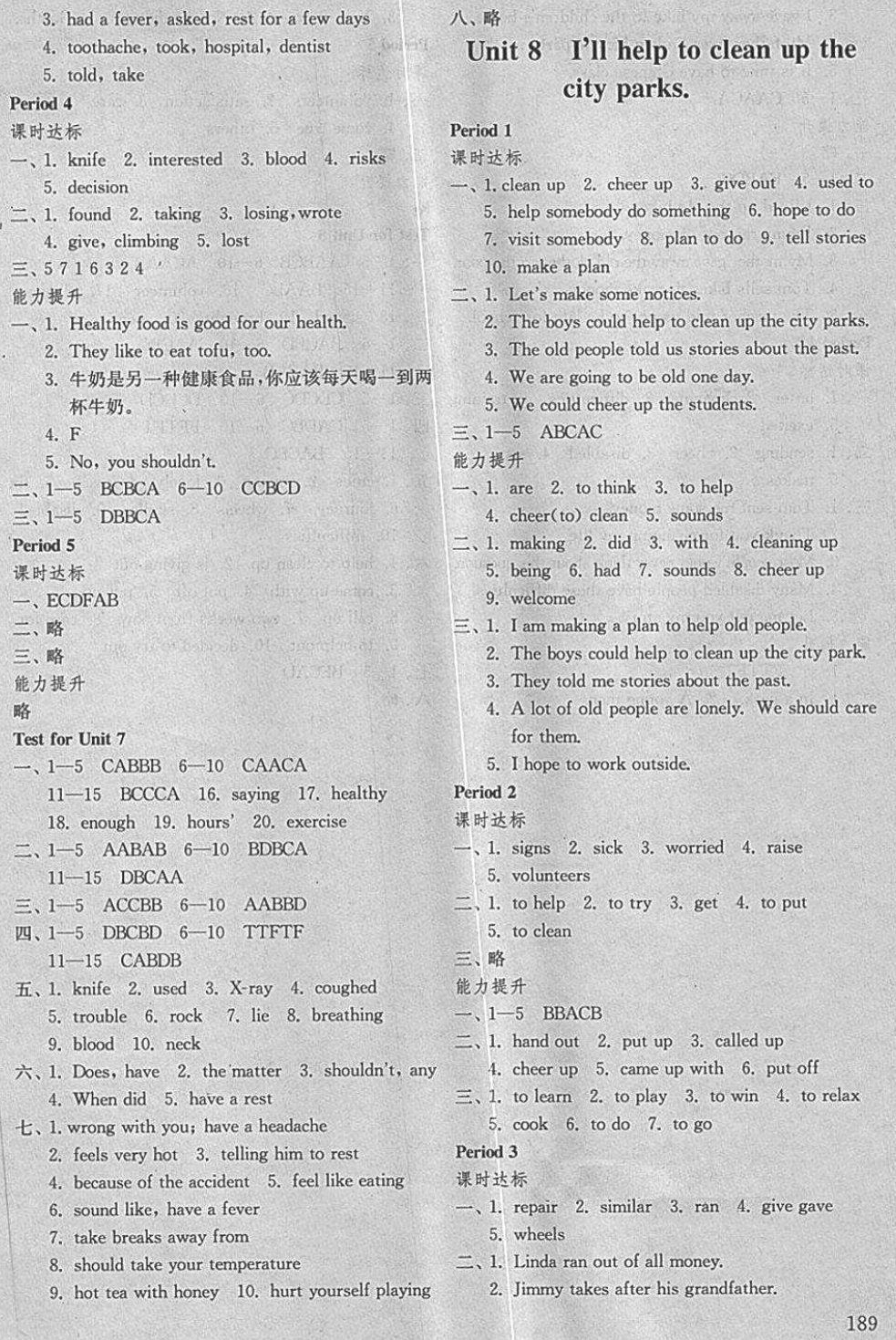 2016年初中基础训练七年级英语下册鲁教版五四制 第18页