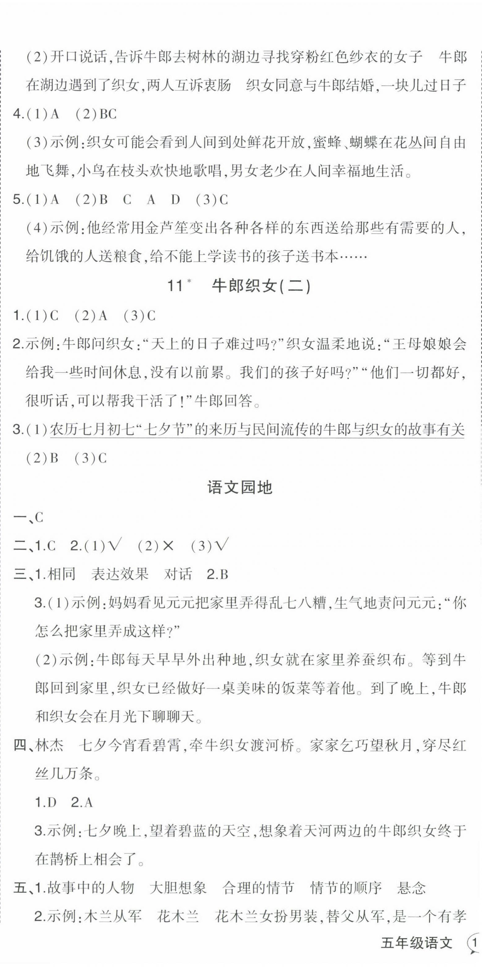 2022年黄冈状元成才路状元作业本五年级语文上册人教版福建专版 第6页