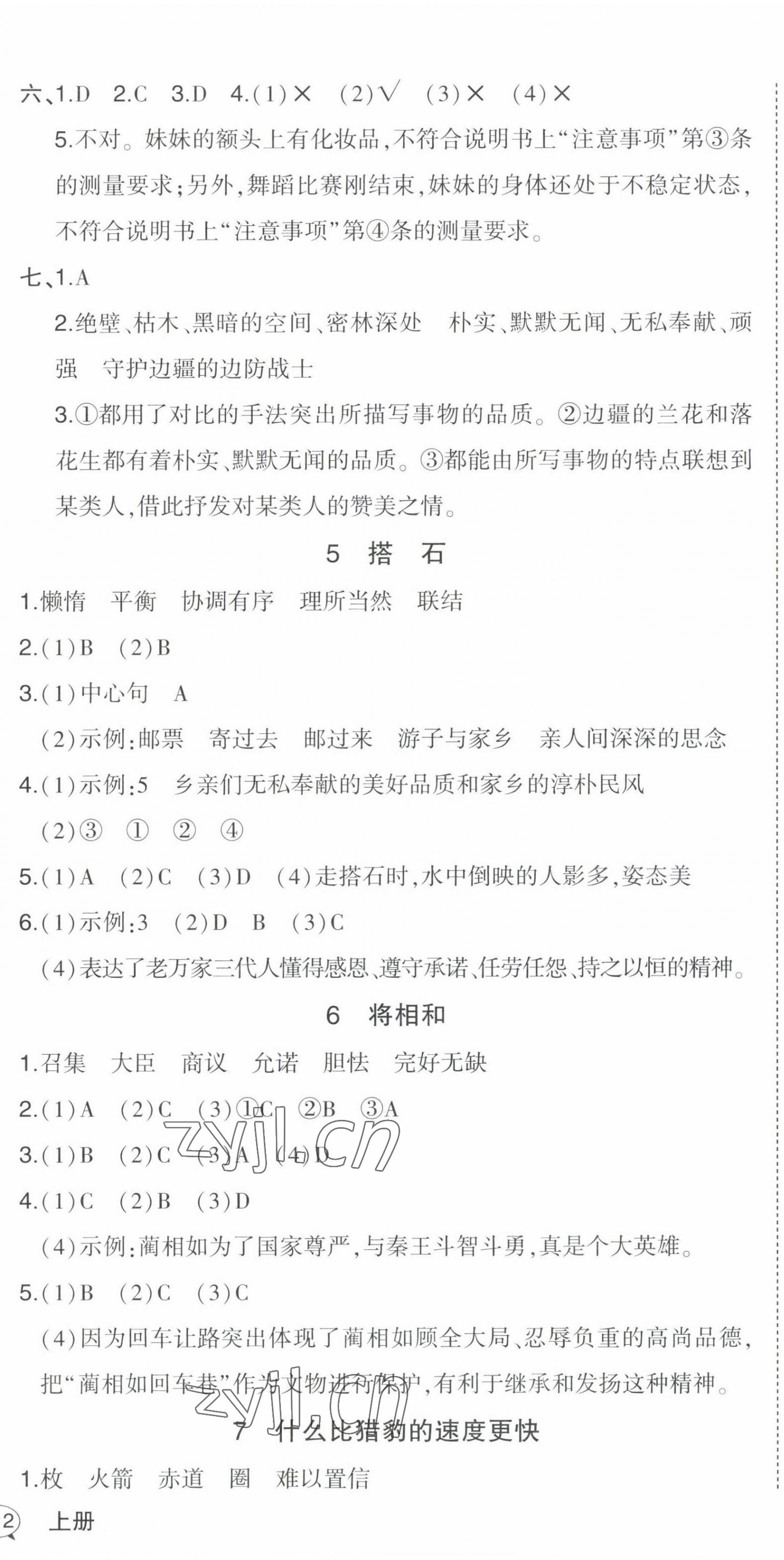 2022年黄冈状元成才路状元作业本五年级语文上册人教版福建专版 第3页