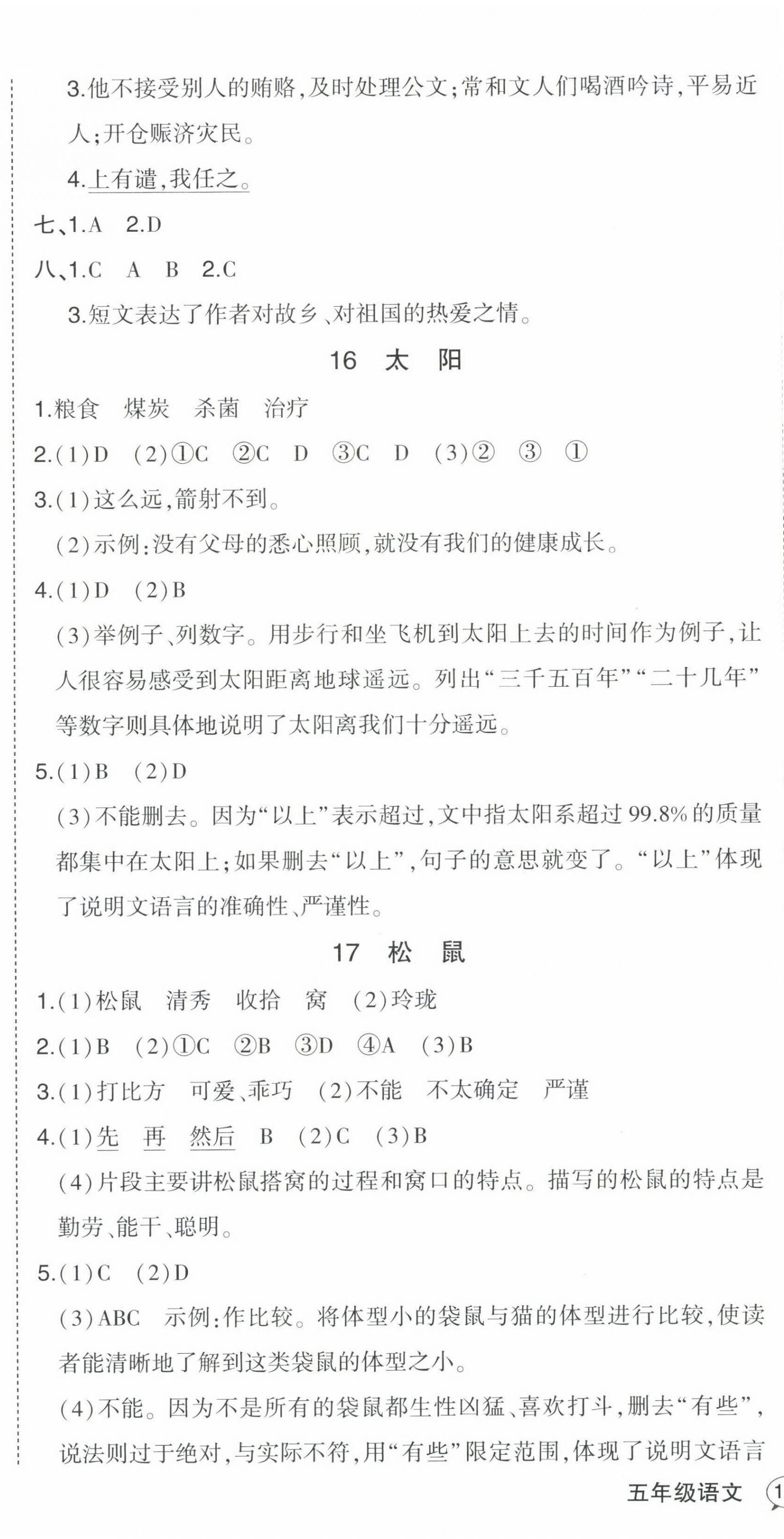 2022年黃岡狀元成才路狀元作業(yè)本五年級語文上冊人教版福建專版 第10頁