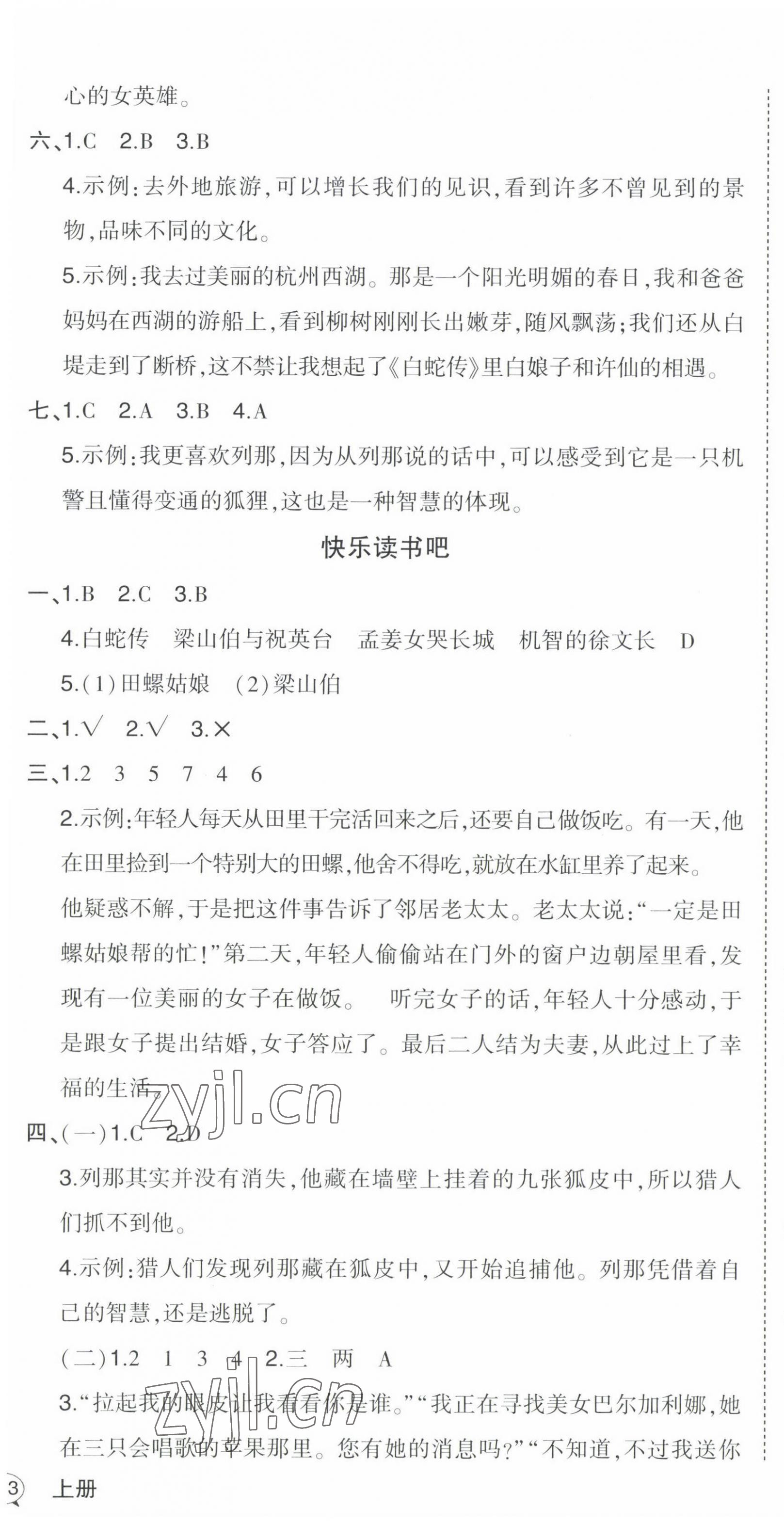 2022年黄冈状元成才路状元作业本五年级语文上册人教版福建专版 第7页