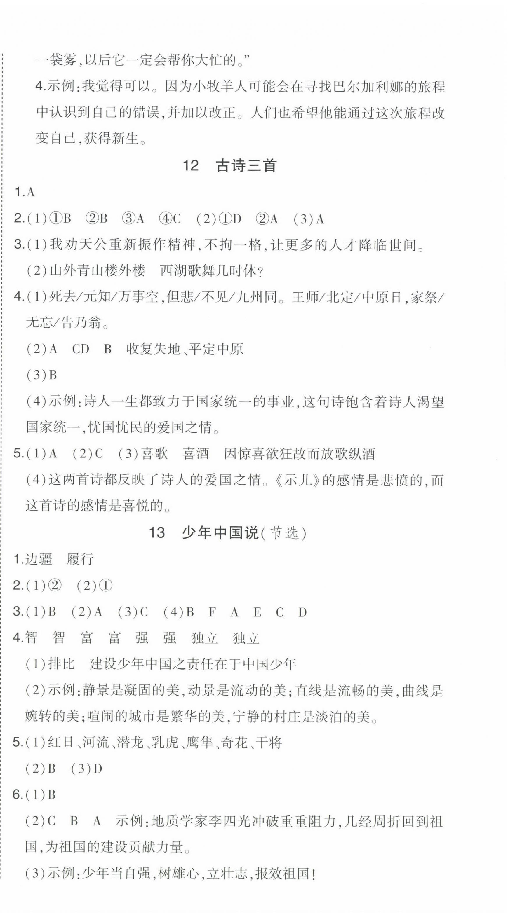 2022年黄冈状元成才路状元作业本五年级语文上册人教版福建专版 第8页