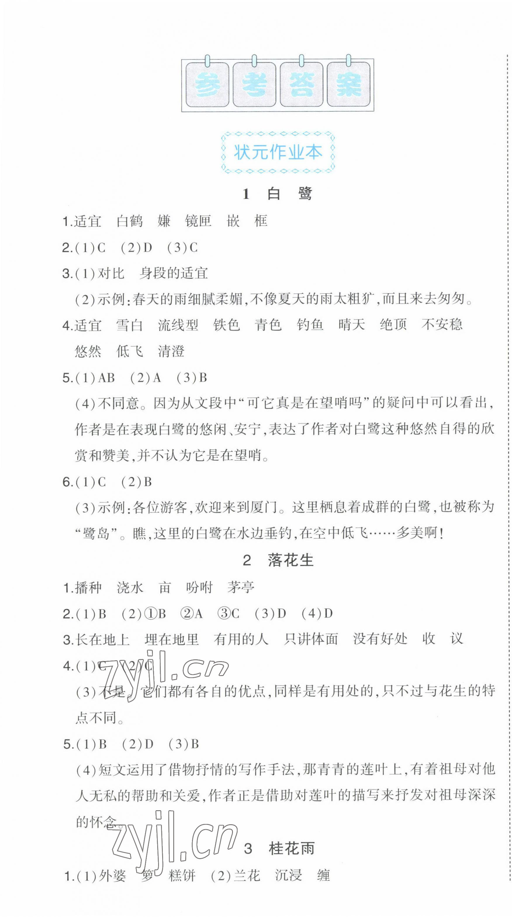 2022年黄冈状元成才路状元作业本五年级语文上册人教版福建专版 第1页