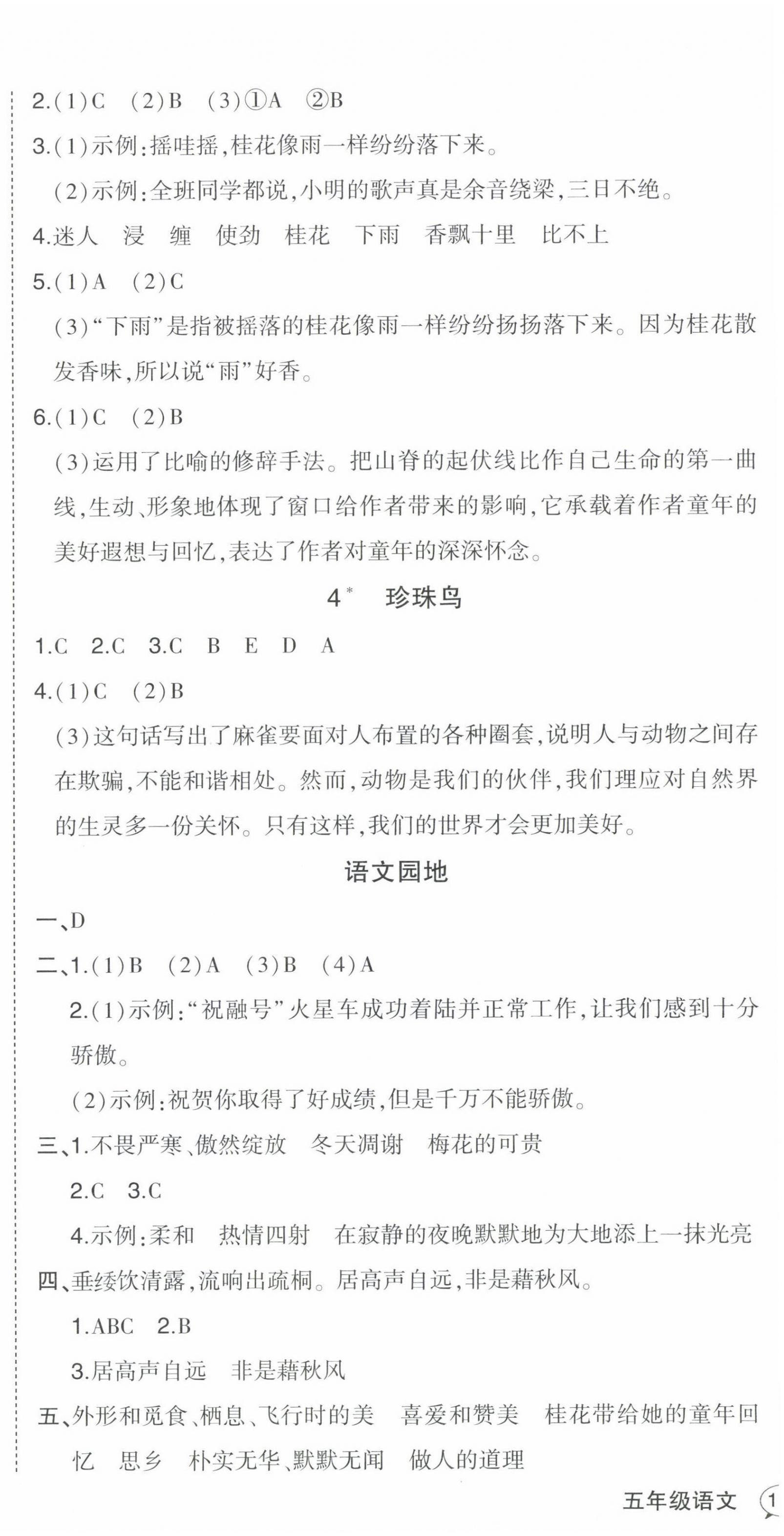 2022年黄冈状元成才路状元作业本五年级语文上册人教版福建专版 第2页