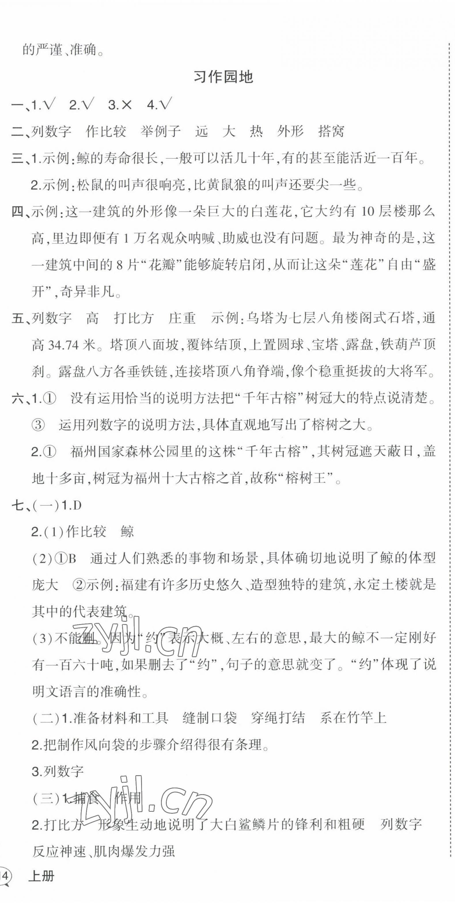 2022年黄冈状元成才路状元作业本五年级语文上册人教版福建专版 第11页