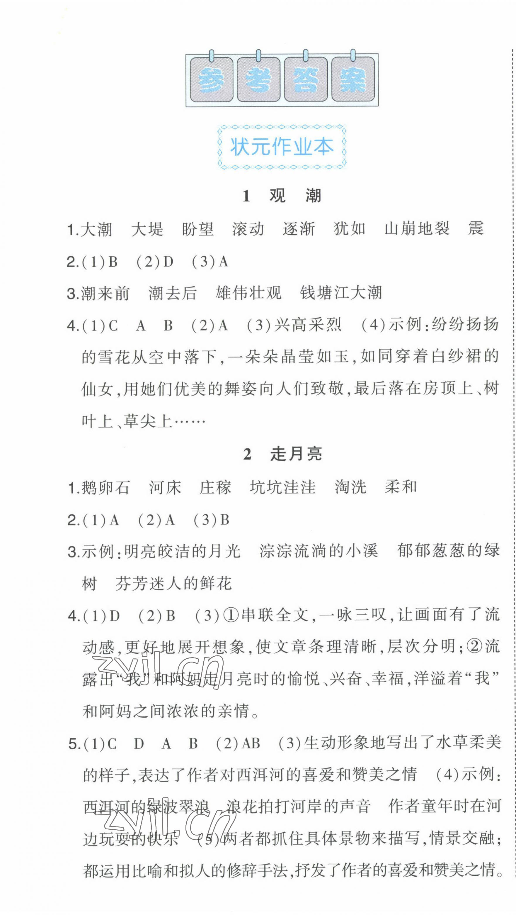 2022年黄冈状元成才路状元作业本四年级语文上册人教版福建专版 第1页