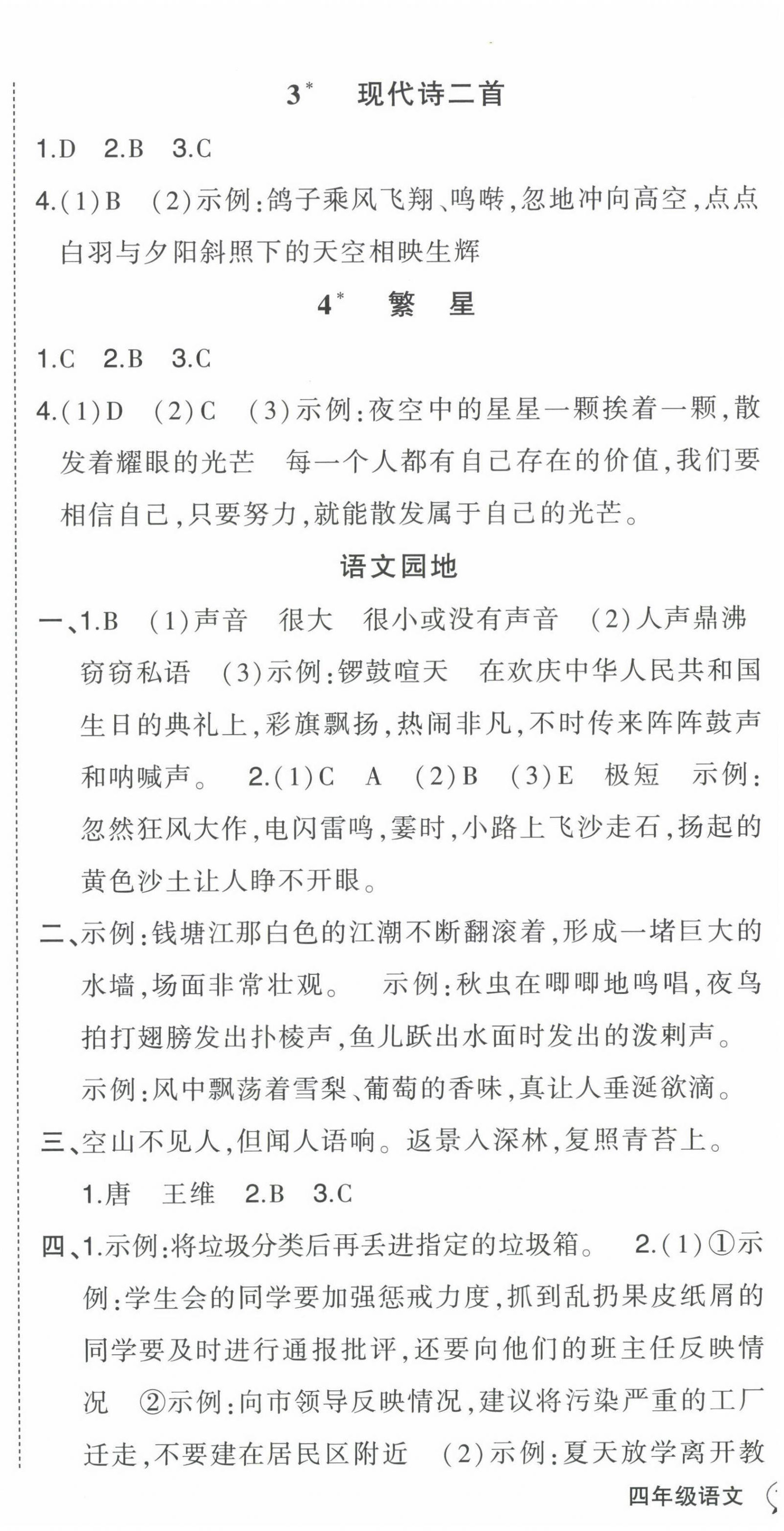 2022年黄冈状元成才路状元作业本四年级语文上册人教版福建专版 第2页