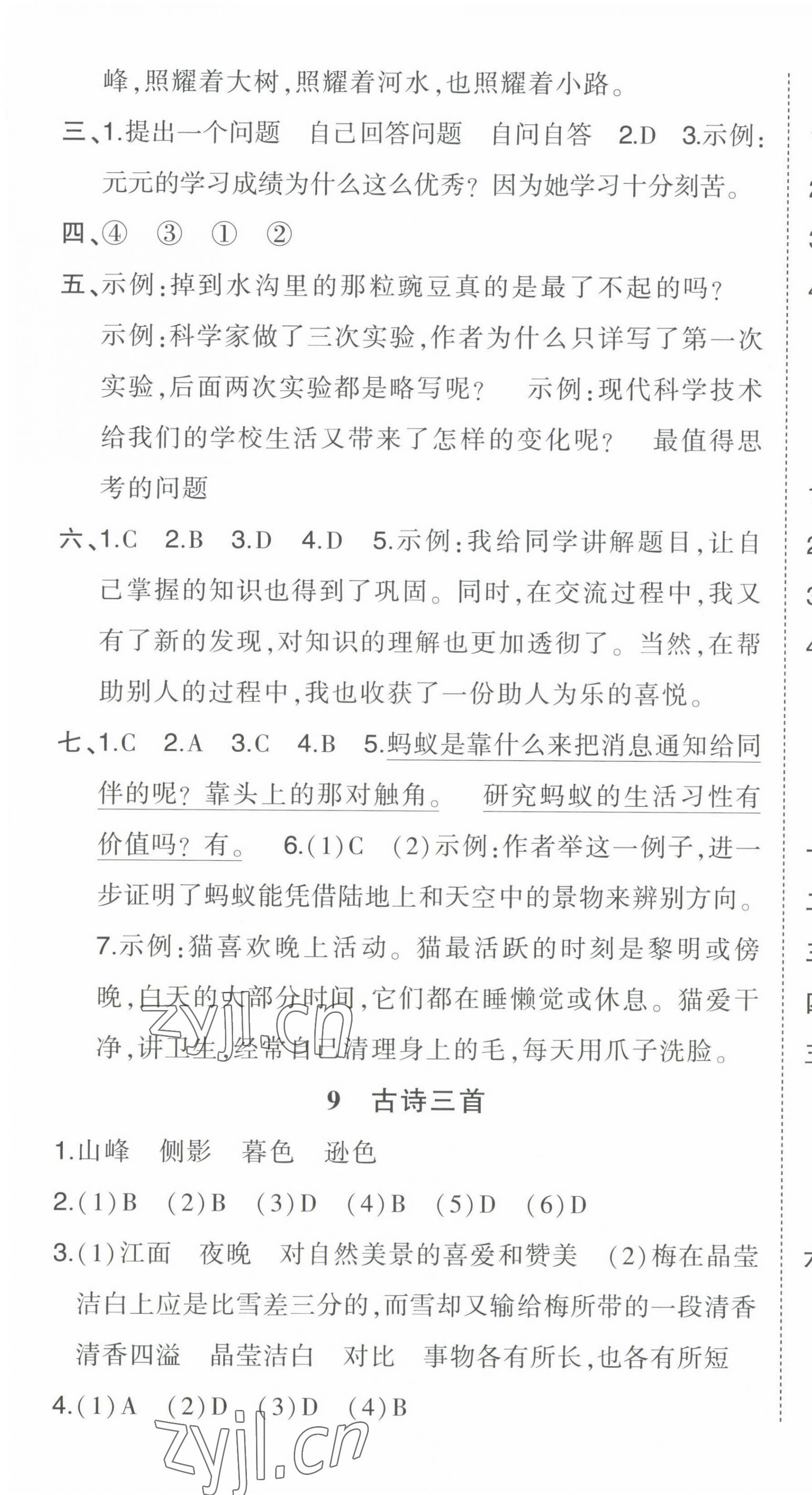 2022年黄冈状元成才路状元作业本四年级语文上册人教版福建专版 第5页