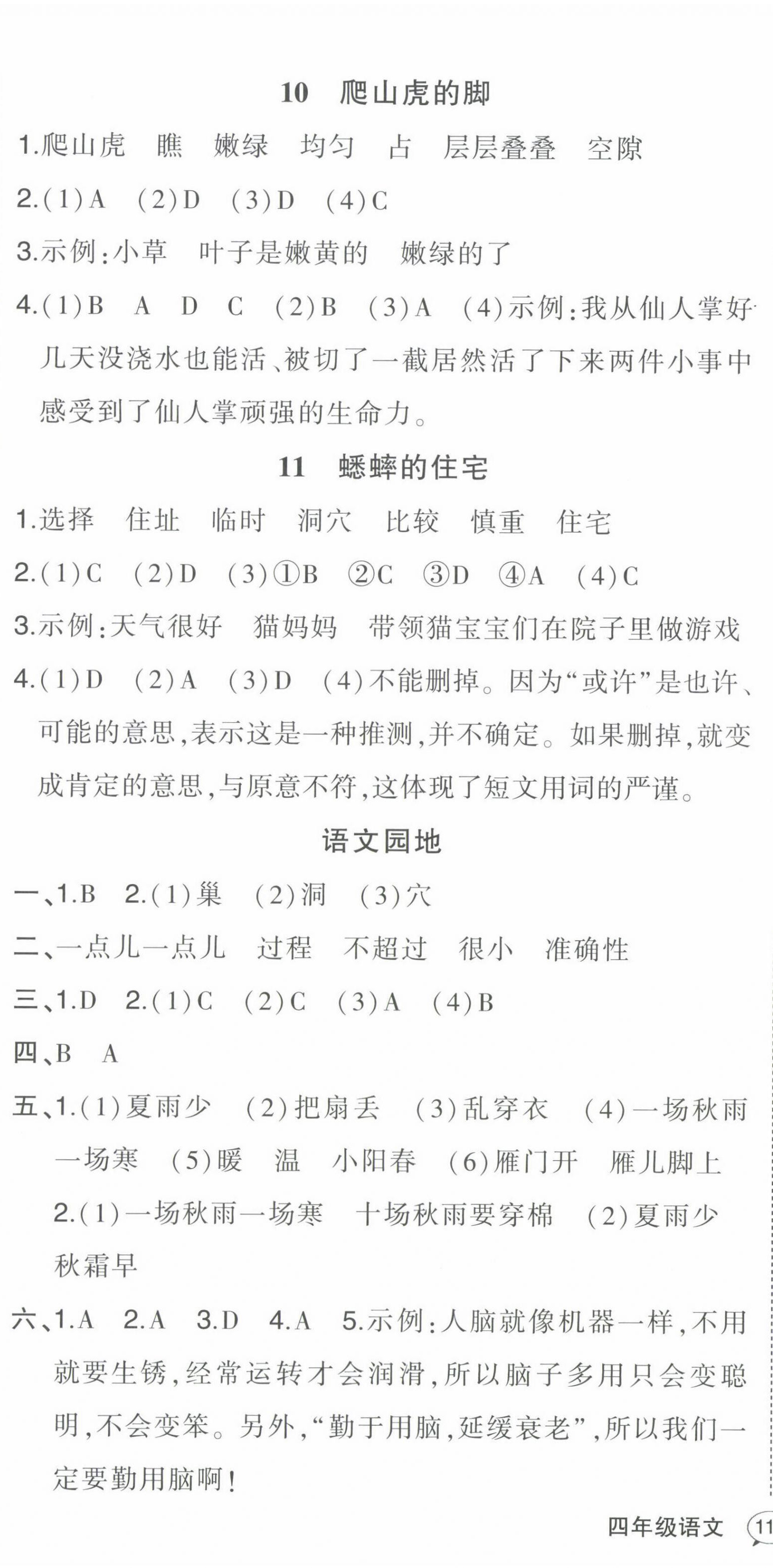 2022年黄冈状元成才路状元作业本四年级语文上册人教版福建专版 第6页