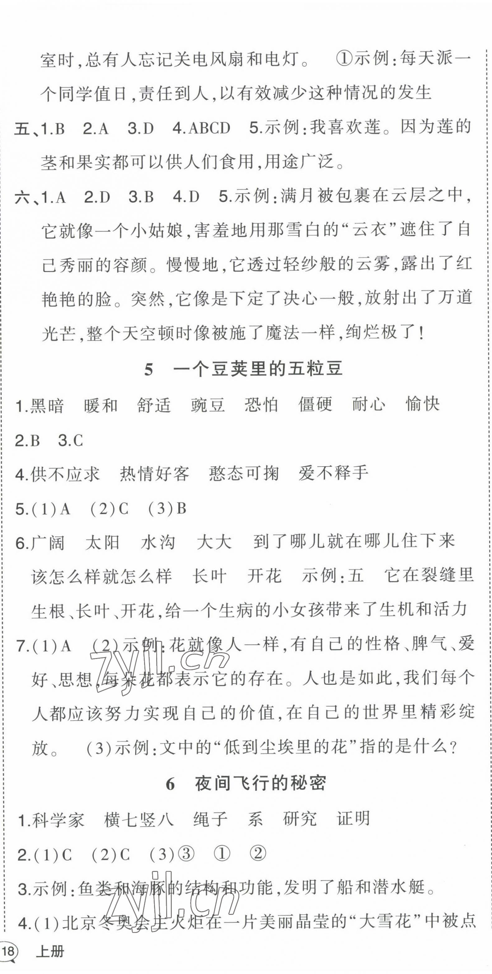 2022年黄冈状元成才路状元作业本四年级语文上册人教版福建专版 第3页